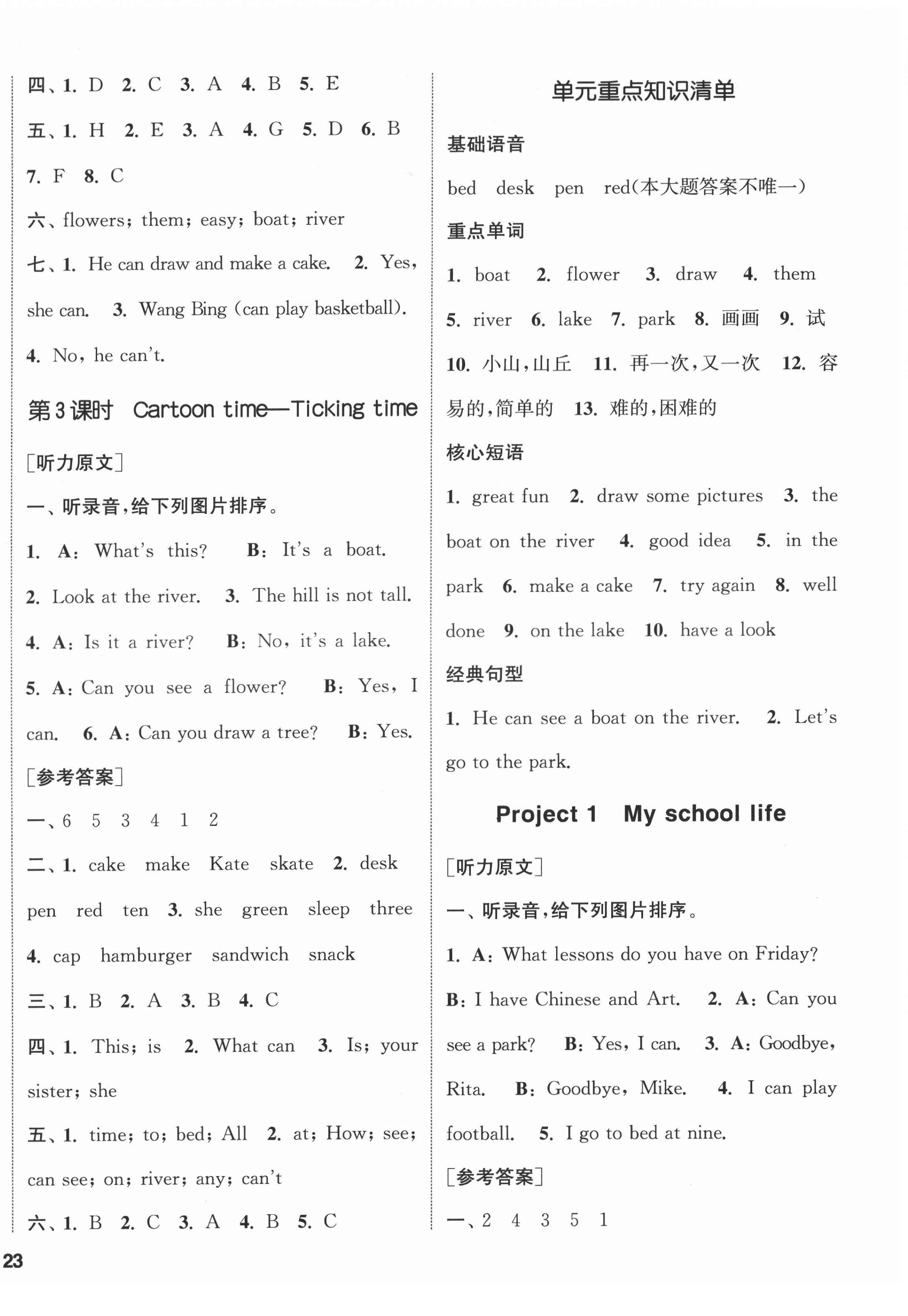 2022年通城学典课时新体验四年级英语下册译林版 参考答案第6页