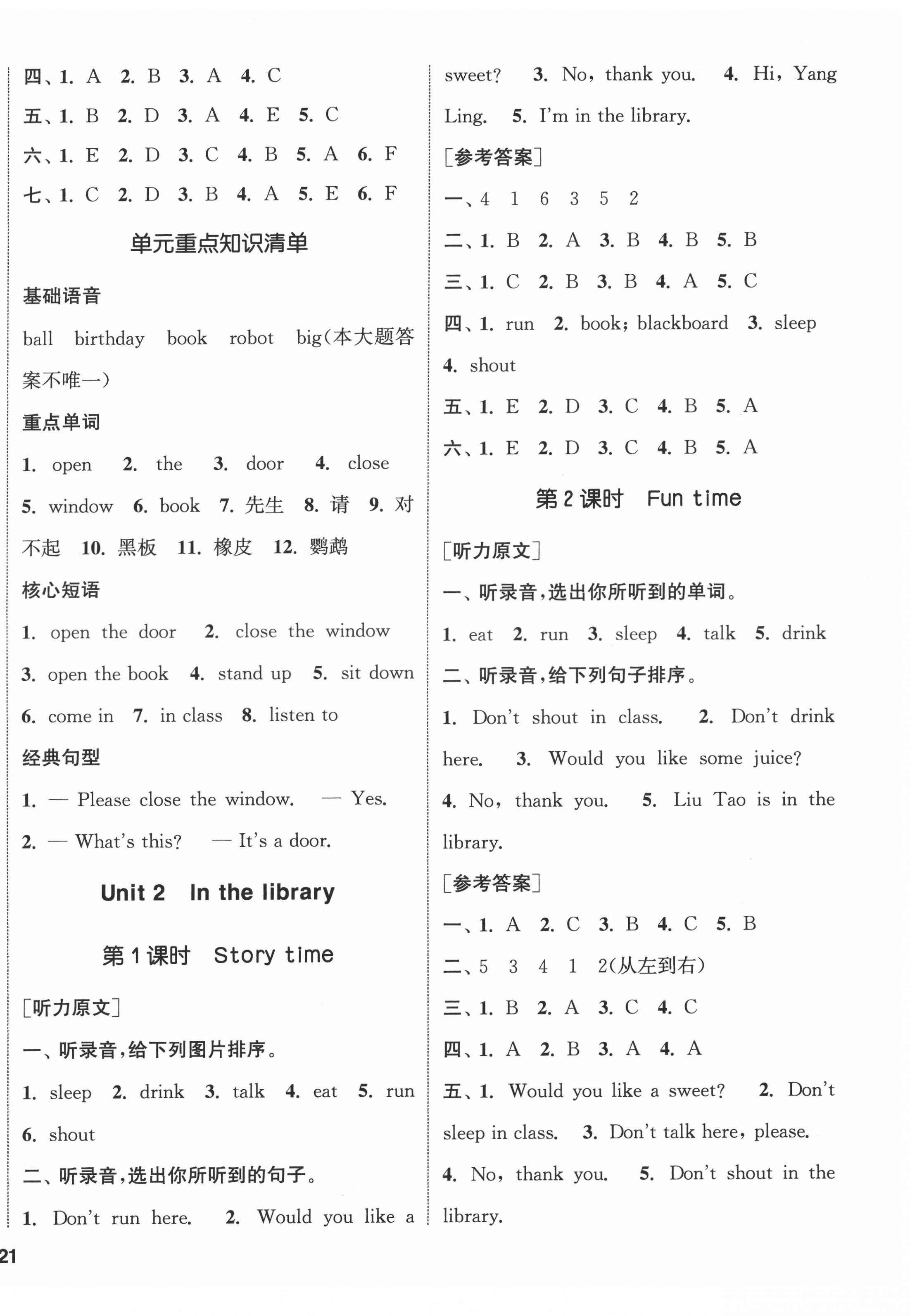 2022年通城學(xué)典課時(shí)新體驗(yàn)三年級(jí)英語(yǔ)下冊(cè)譯林版 參考答案第2頁(yè)