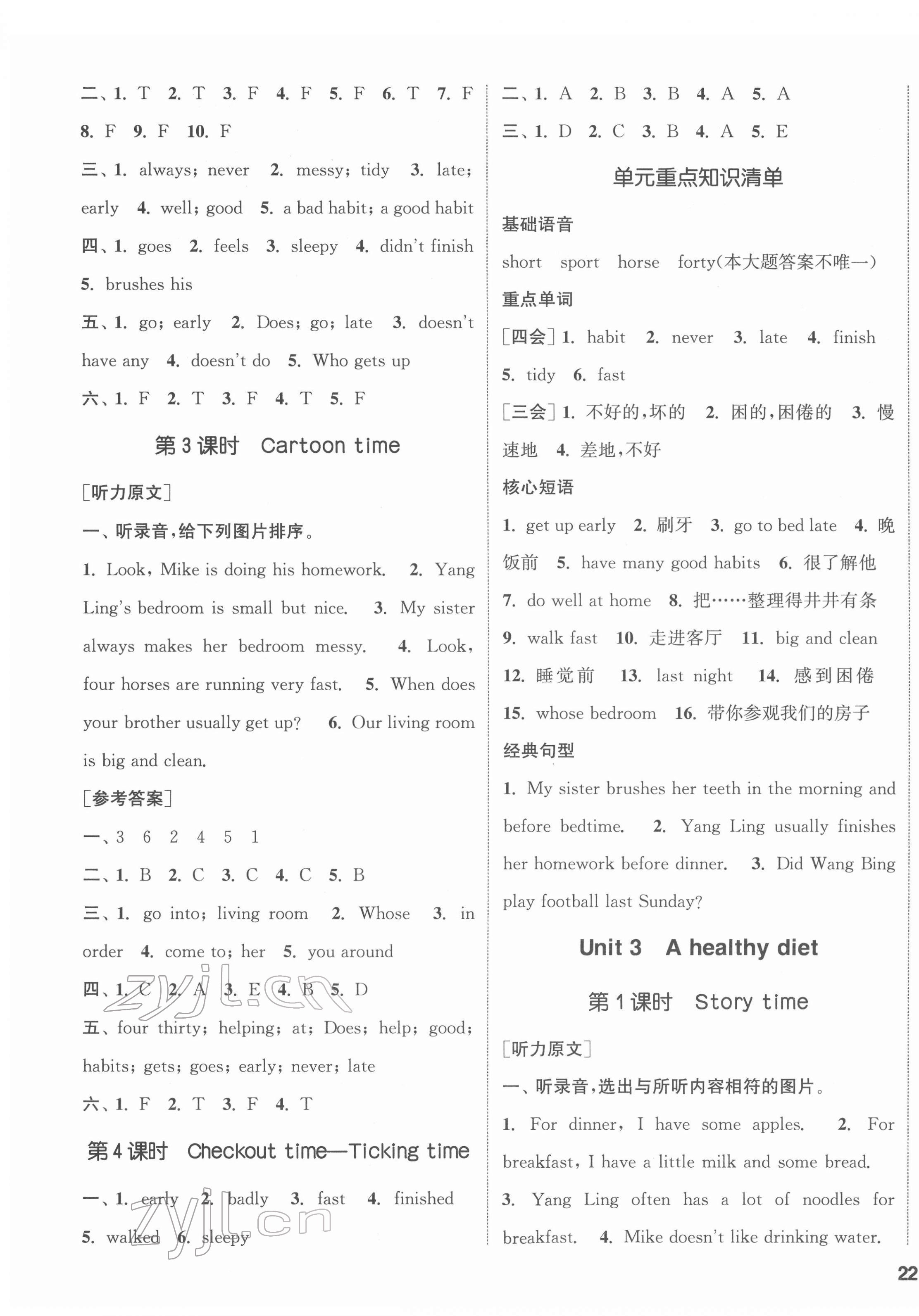 2022年通城学典课时新体验六年级英语下册译林版 参考答案第3页