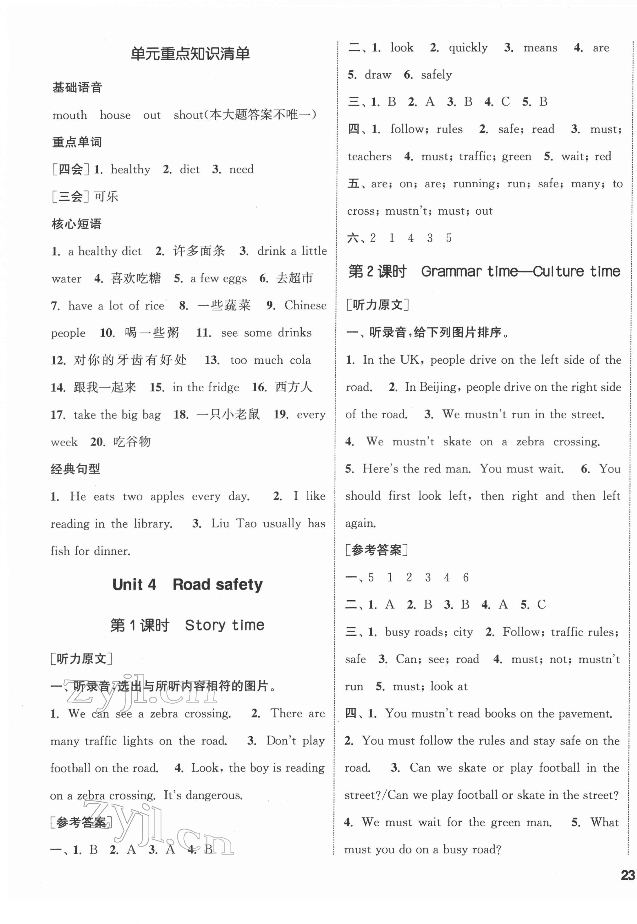 2022年通城学典课时新体验六年级英语下册译林版 参考答案第5页