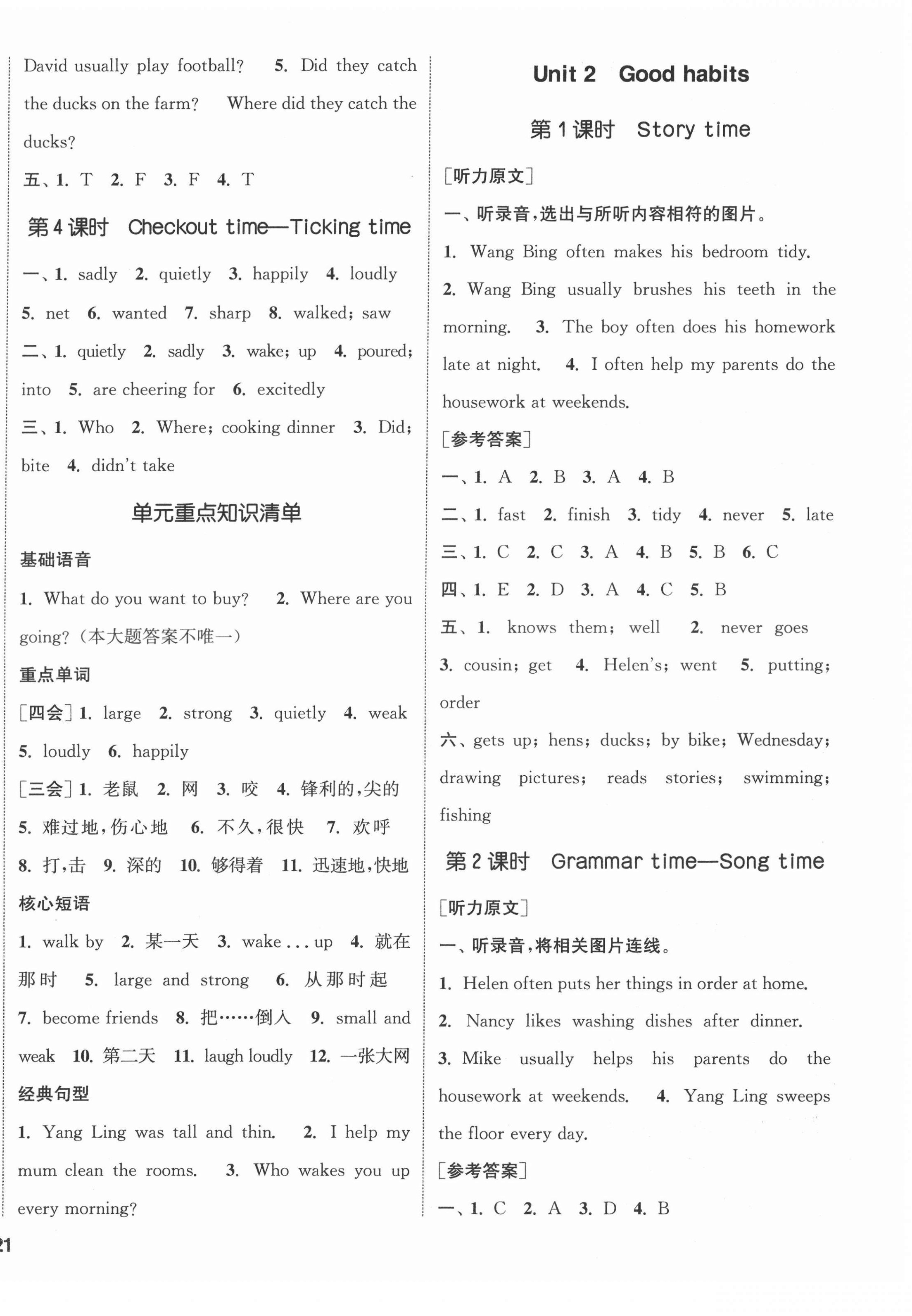 2022年通城學(xué)典課時新體驗六年級英語下冊譯林版 參考答案第2頁