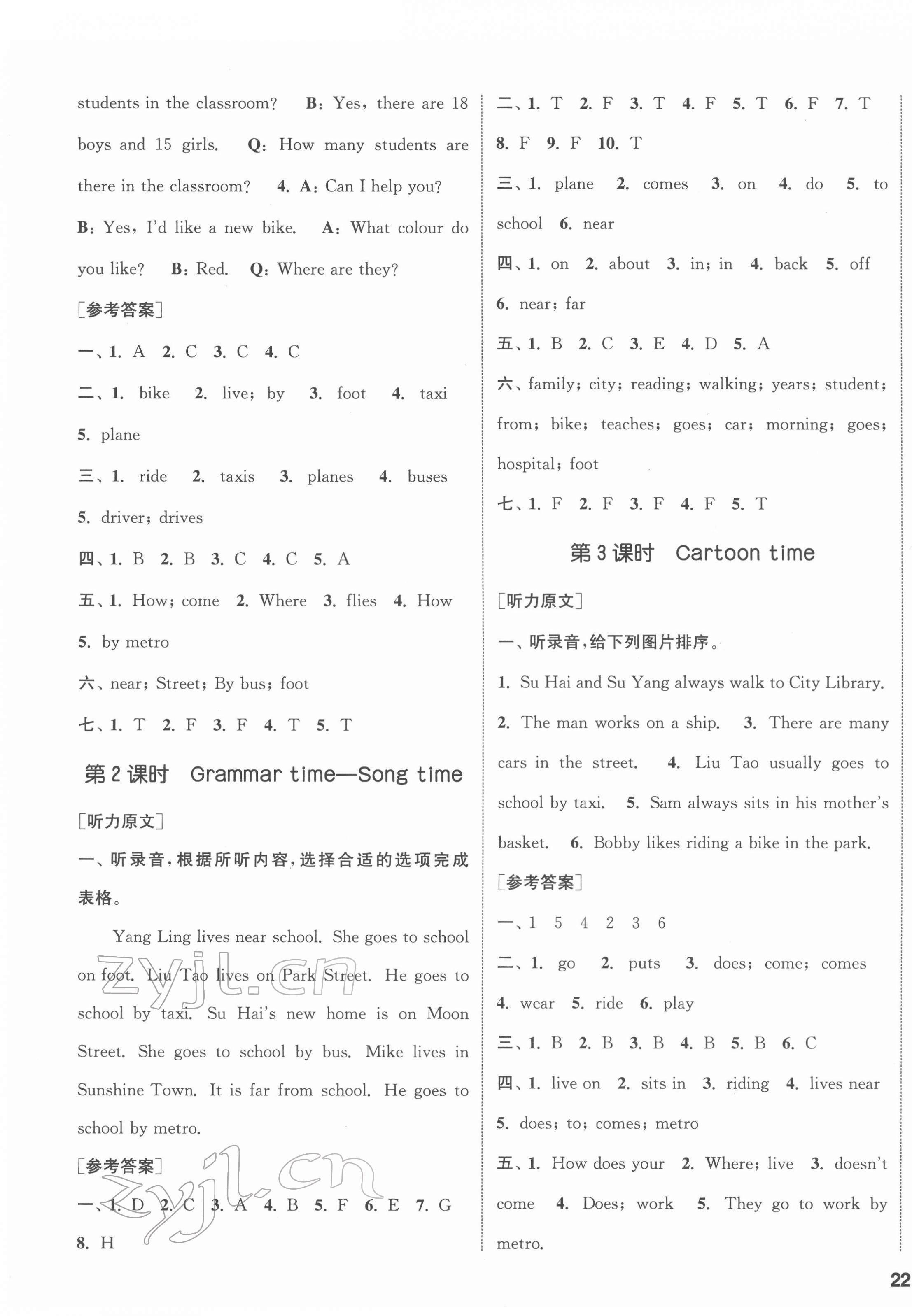 2022年通城学典课时新体验五年级英语下册译林版 参考答案第3页