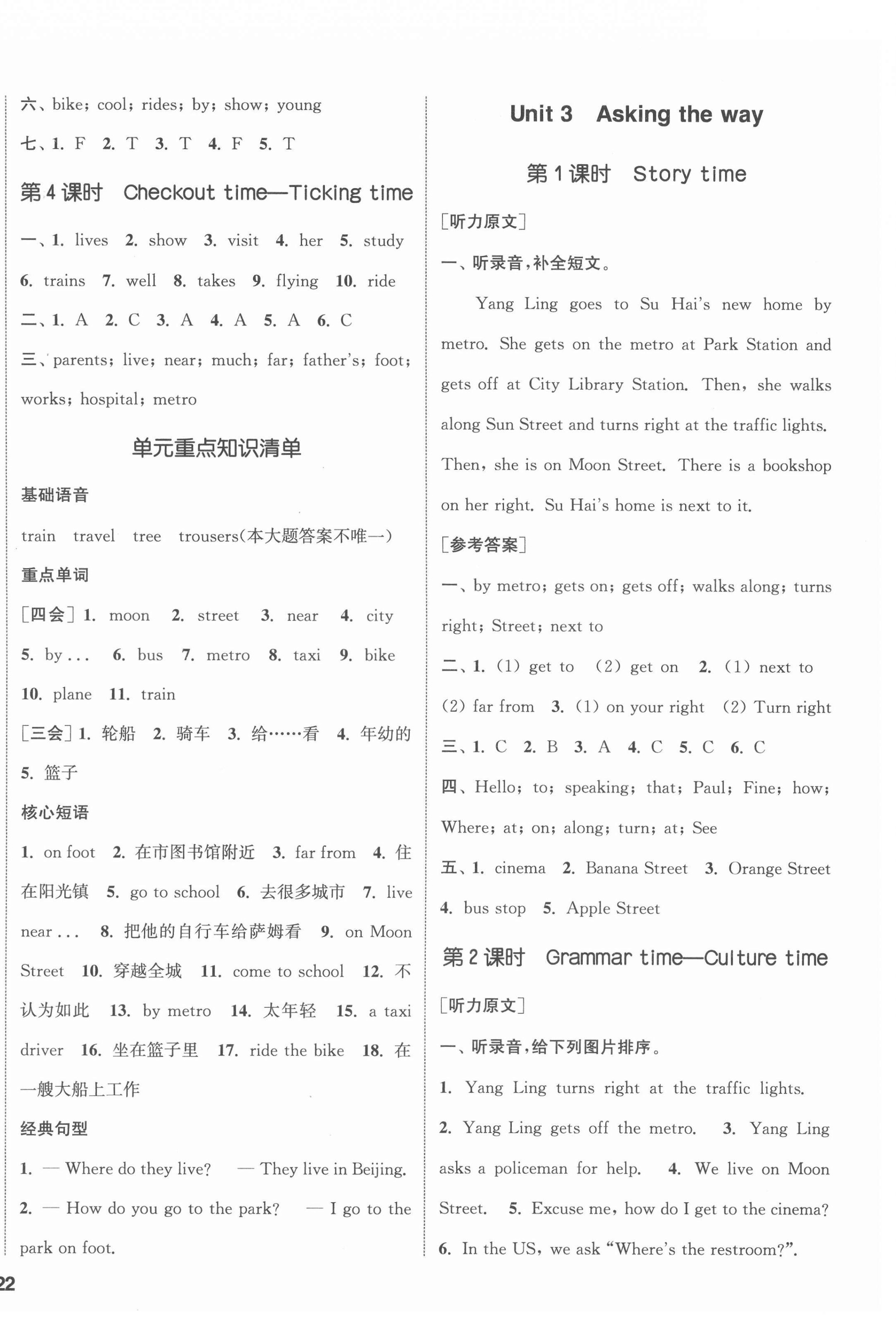 2022年通城學(xué)典課時新體驗五年級英語下冊譯林版 參考答案第4頁