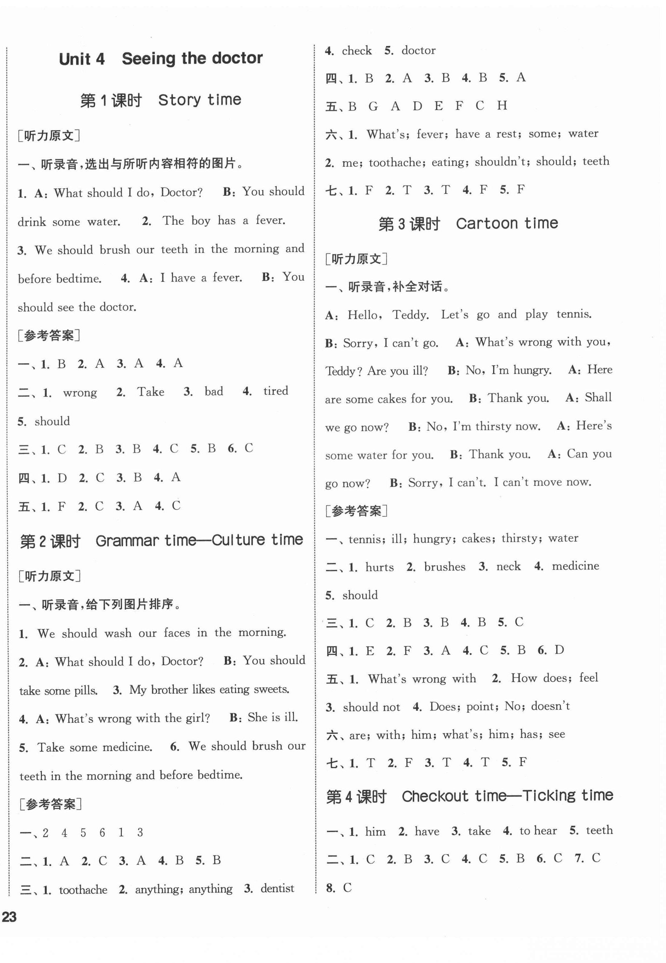 2022年通城學(xué)典課時(shí)新體驗(yàn)五年級(jí)英語(yǔ)下冊(cè)譯林版 參考答案第6頁(yè)