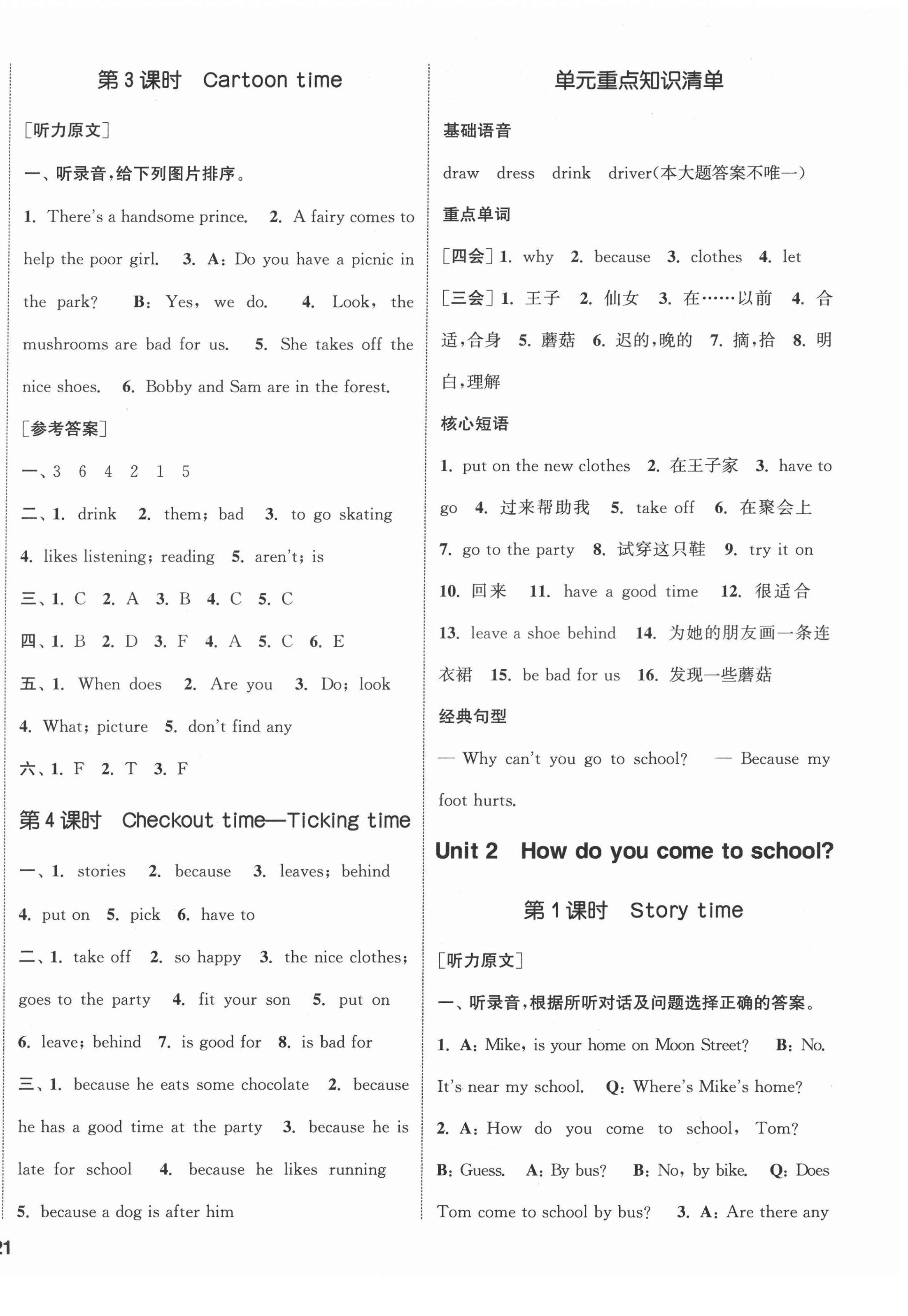 2022年通城學(xué)典課時新體驗五年級英語下冊譯林版 參考答案第2頁