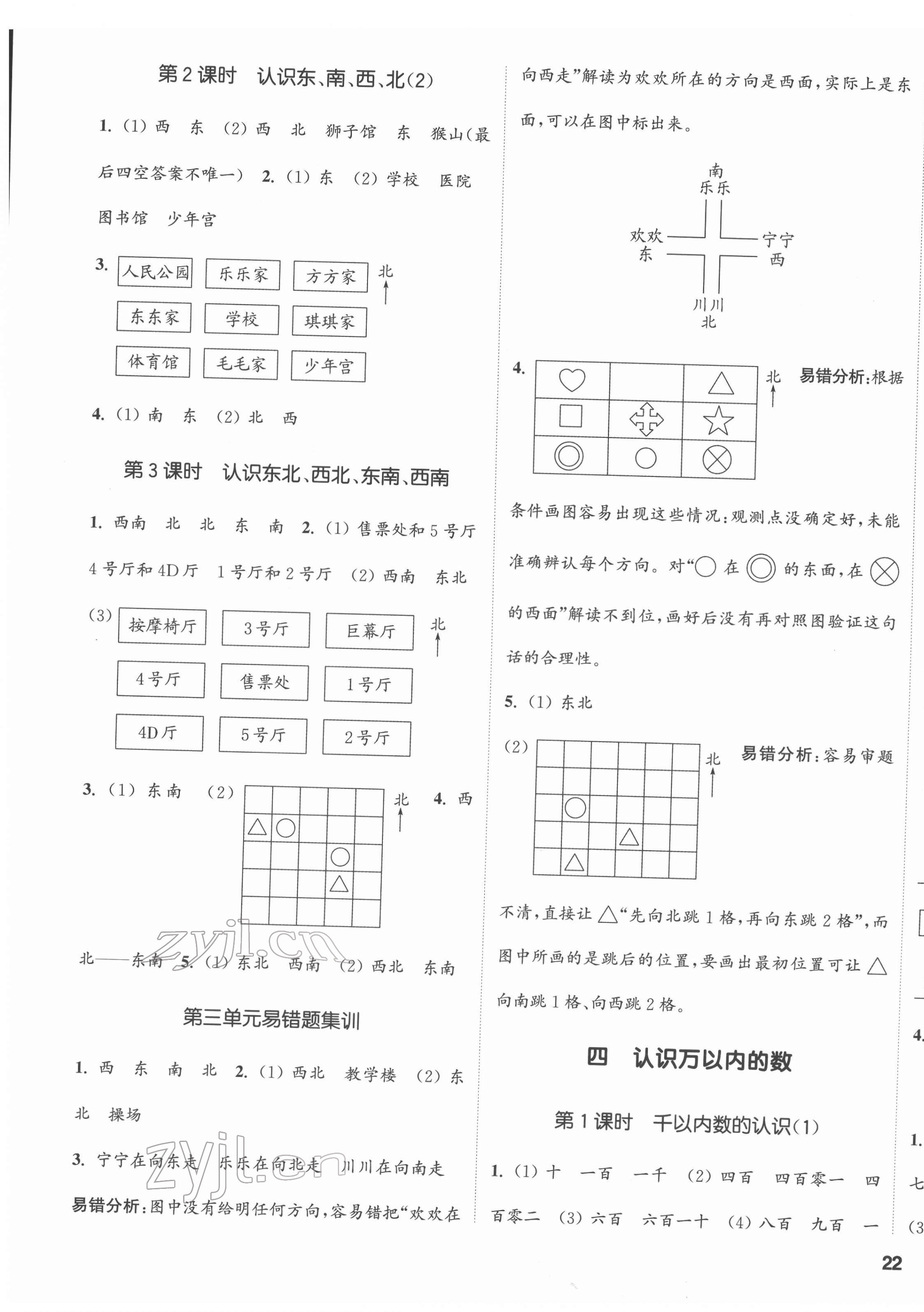 2022年通城學(xué)典課時新體驗二年級數(shù)學(xué)下冊蘇教版 第3頁