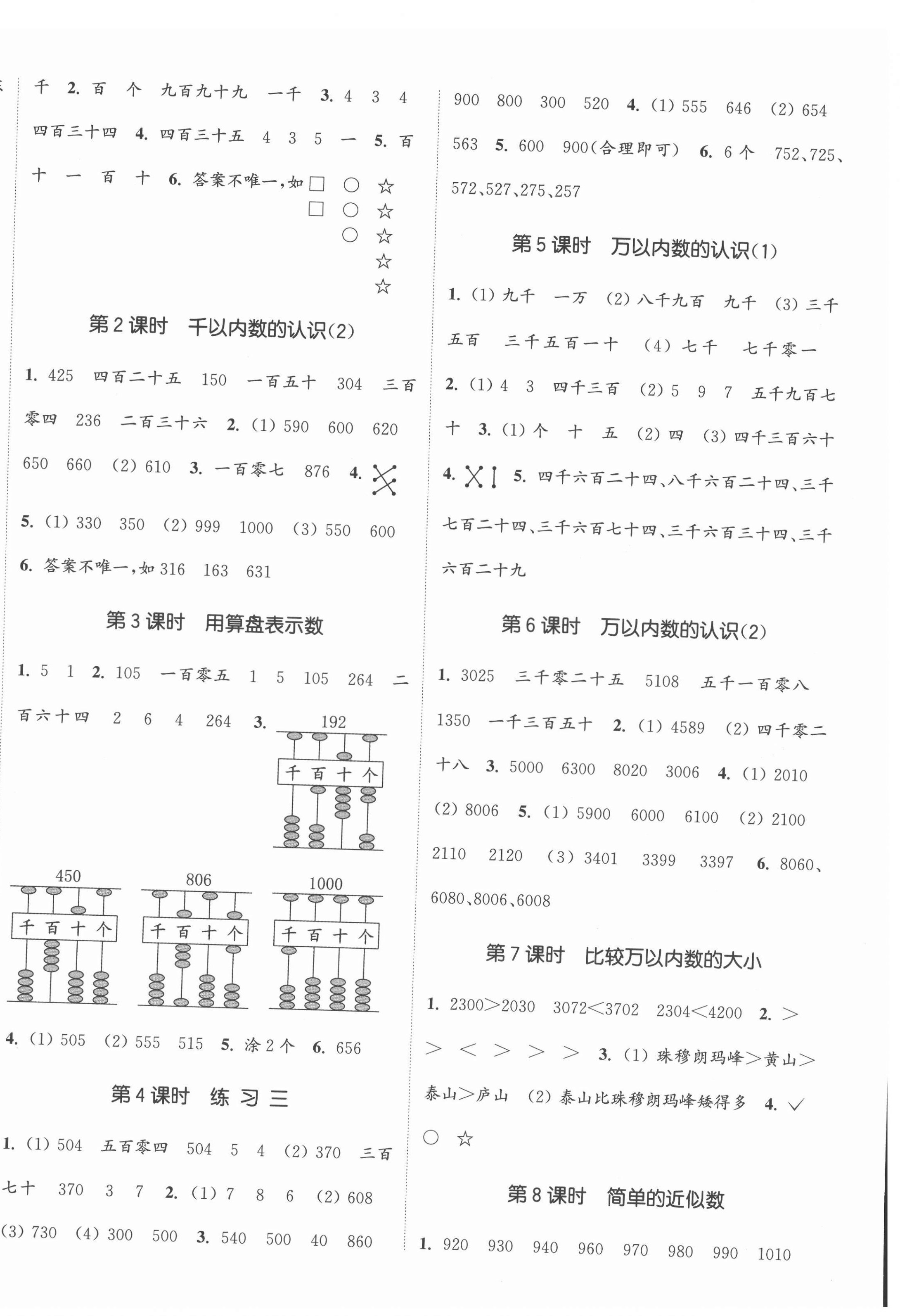 2022年通城學(xué)典課時新體驗二年級數(shù)學(xué)下冊蘇教版 第4頁