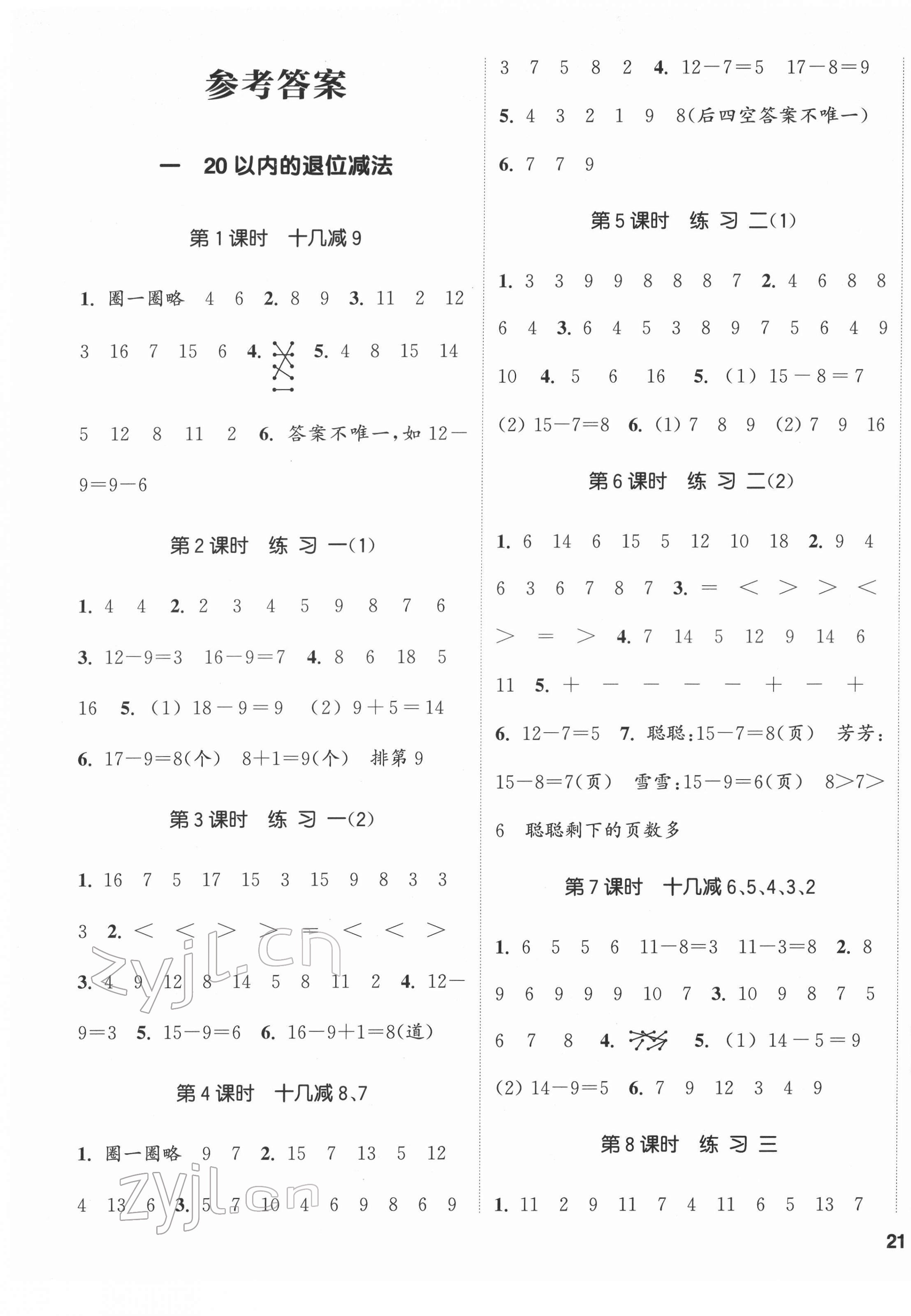 2022年通城學典課時新體驗一年級數(shù)學下冊蘇教版 第1頁