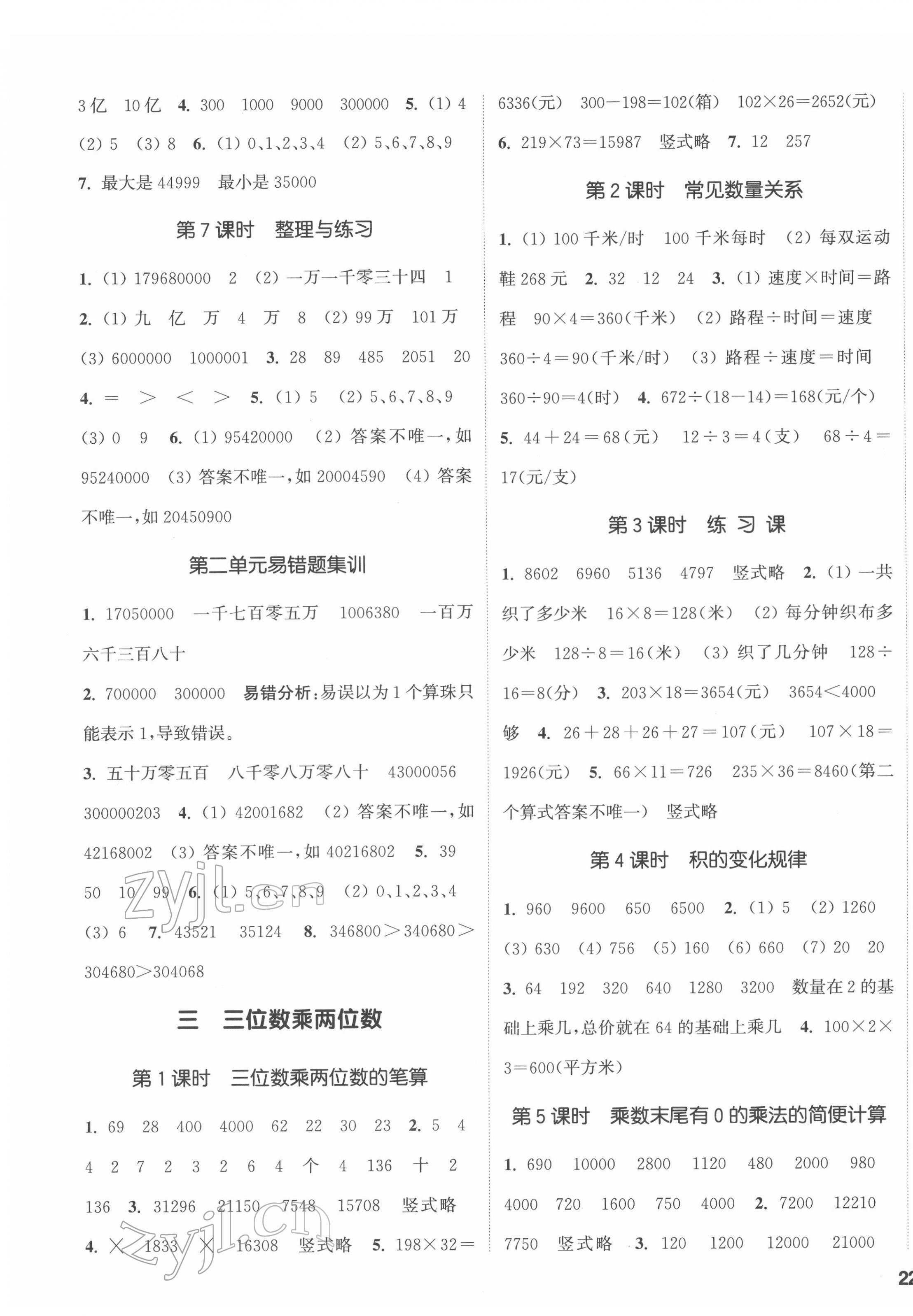 2022年通城學(xué)典課時(shí)新體驗(yàn)四年級數(shù)學(xué)下冊蘇教版 第3頁