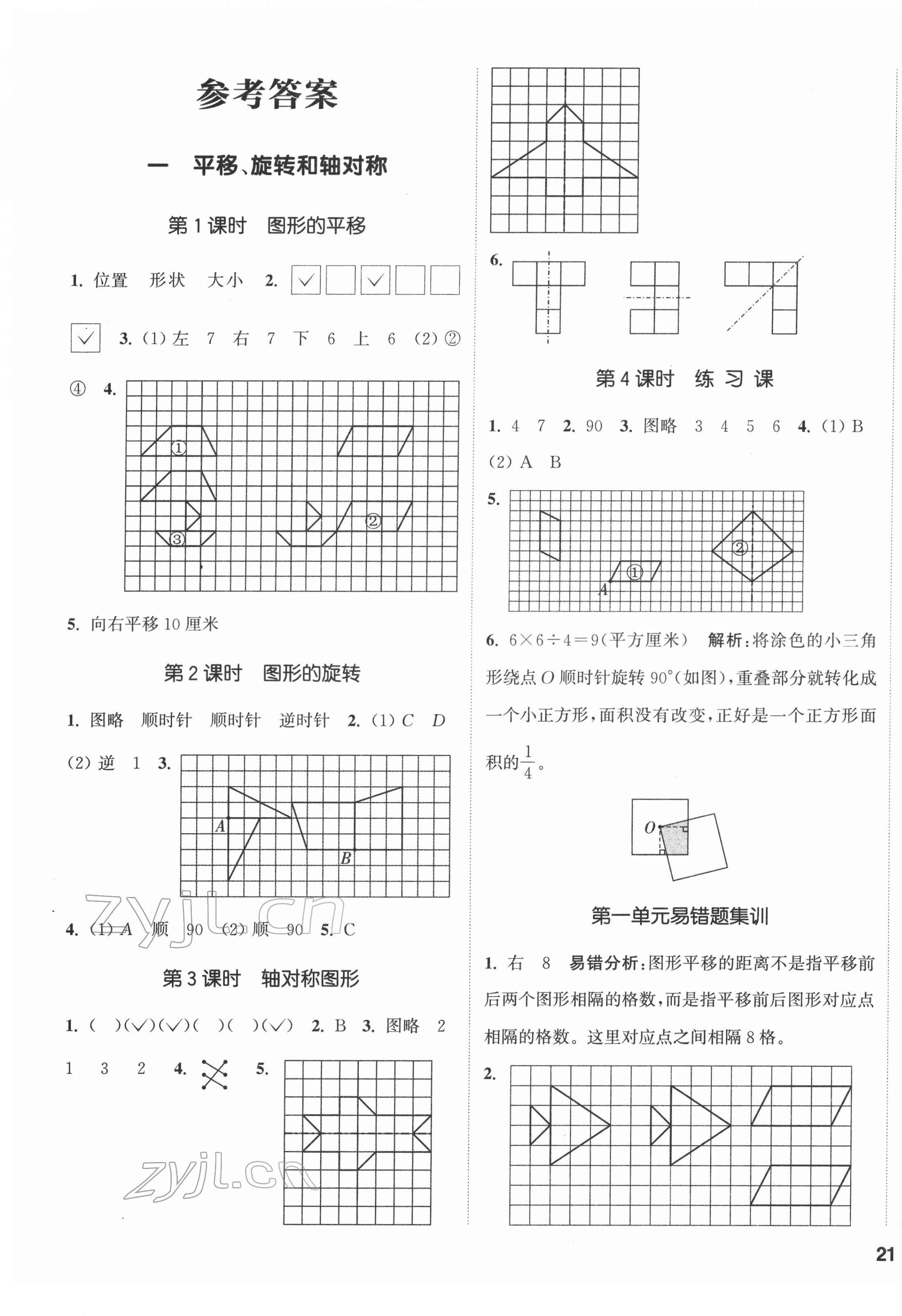 2022年通城学典课时新体验四年级数学下册苏教版 第1页