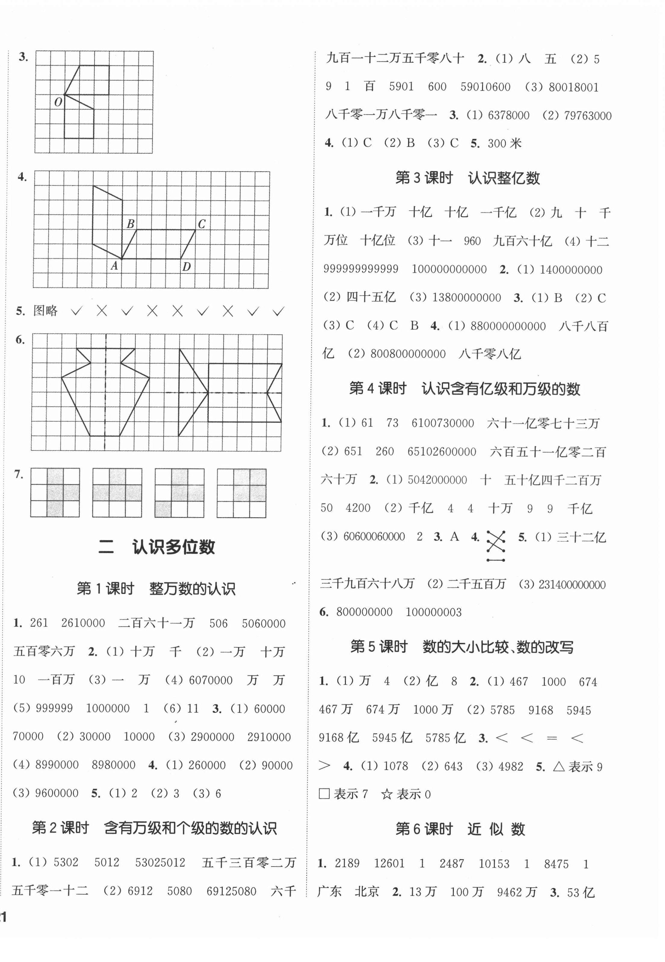 2022年通城學(xué)典課時新體驗四年級數(shù)學(xué)下冊蘇教版 第2頁