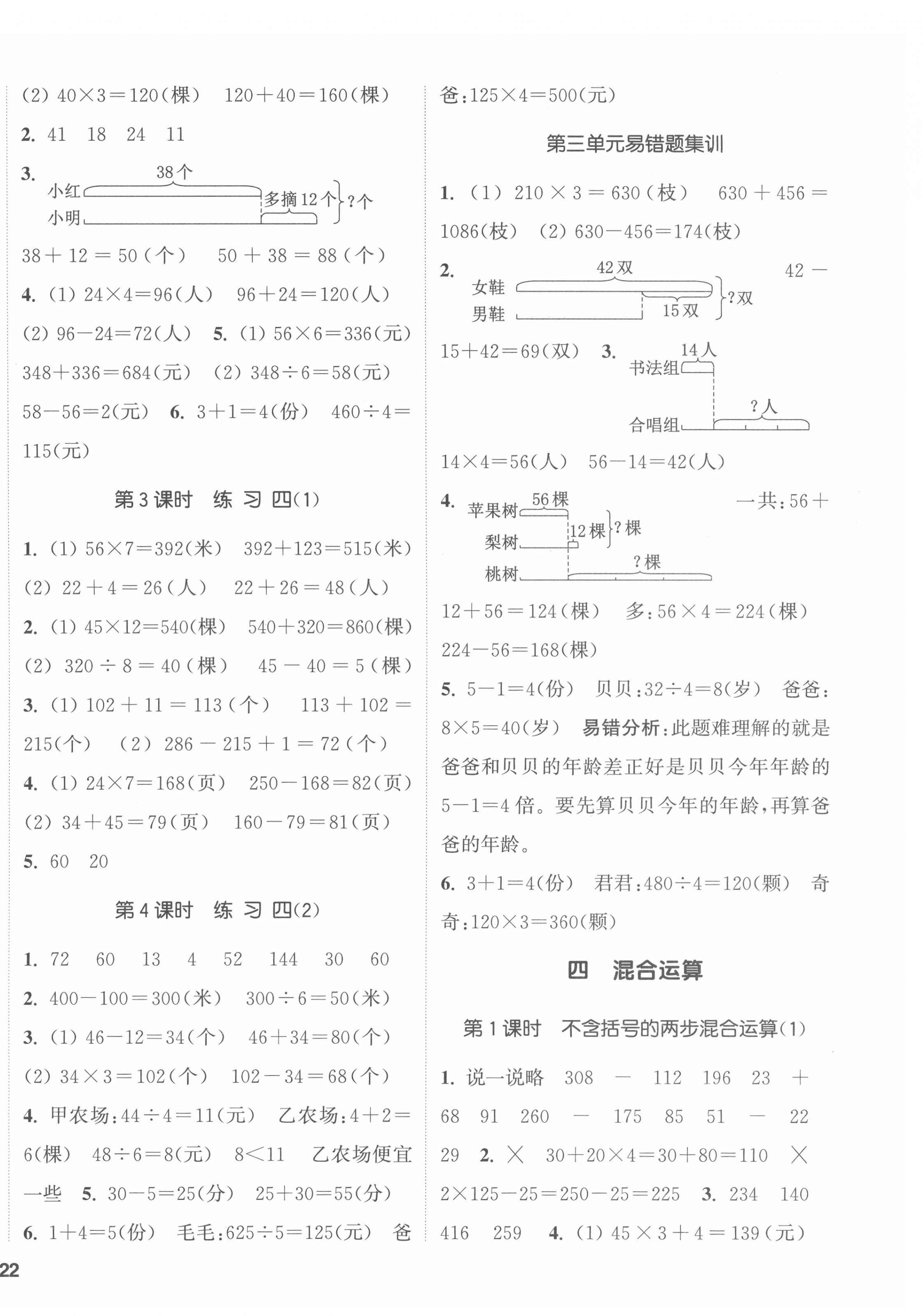 2022年通城學(xué)典課時(shí)新體驗(yàn)三年級(jí)數(shù)學(xué)下冊(cè)蘇教版 第4頁(yè)