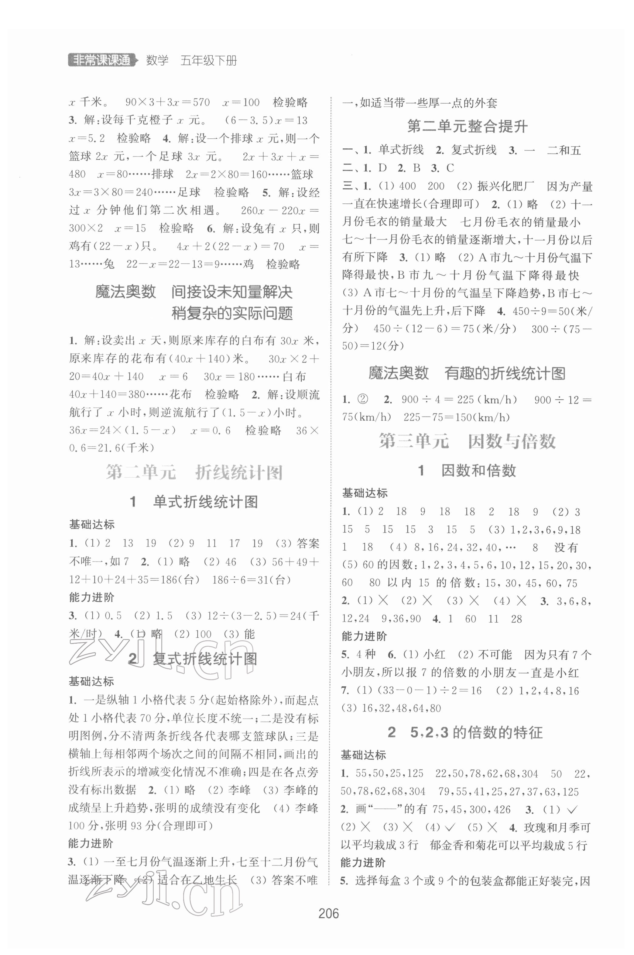 2022年通城學(xué)典非常課課通五年級(jí)數(shù)學(xué)下冊(cè)蘇教版 第2頁(yè)