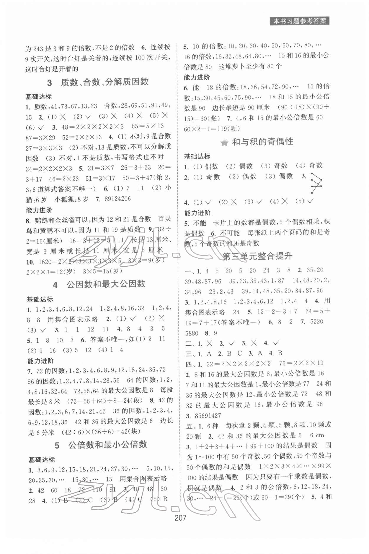 2022年通城學典非常課課通五年級數(shù)學下冊蘇教版 第3頁