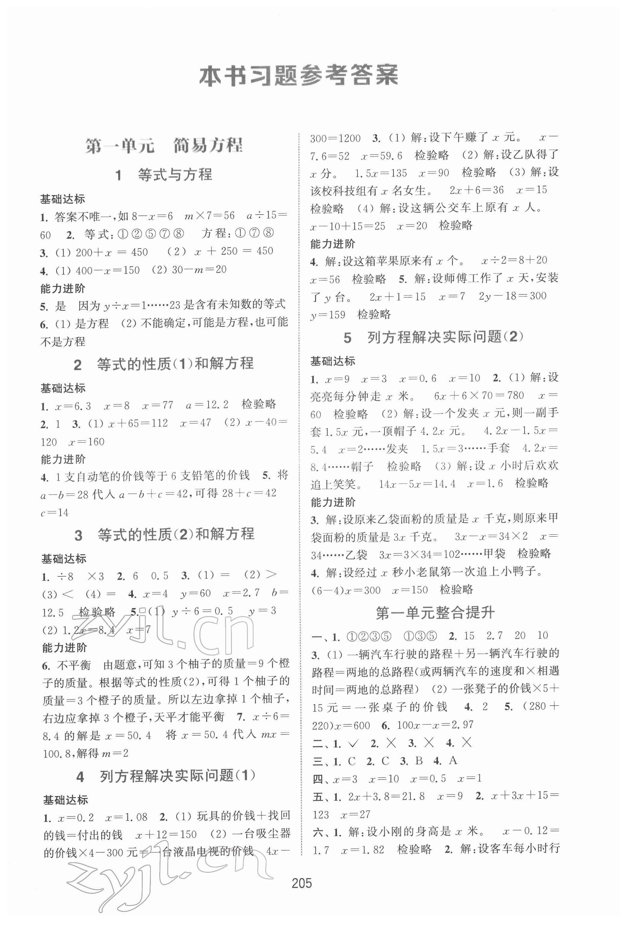 2022年通城學典非常課課通五年級數(shù)學下冊蘇教版 第1頁