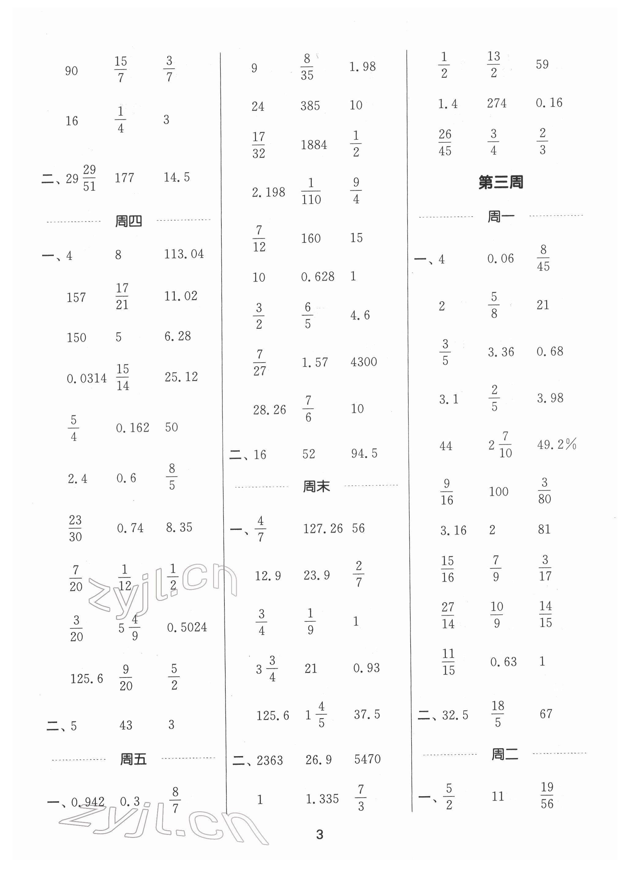 2022年通城学典计算能手六年级数学下册苏教版 第3页