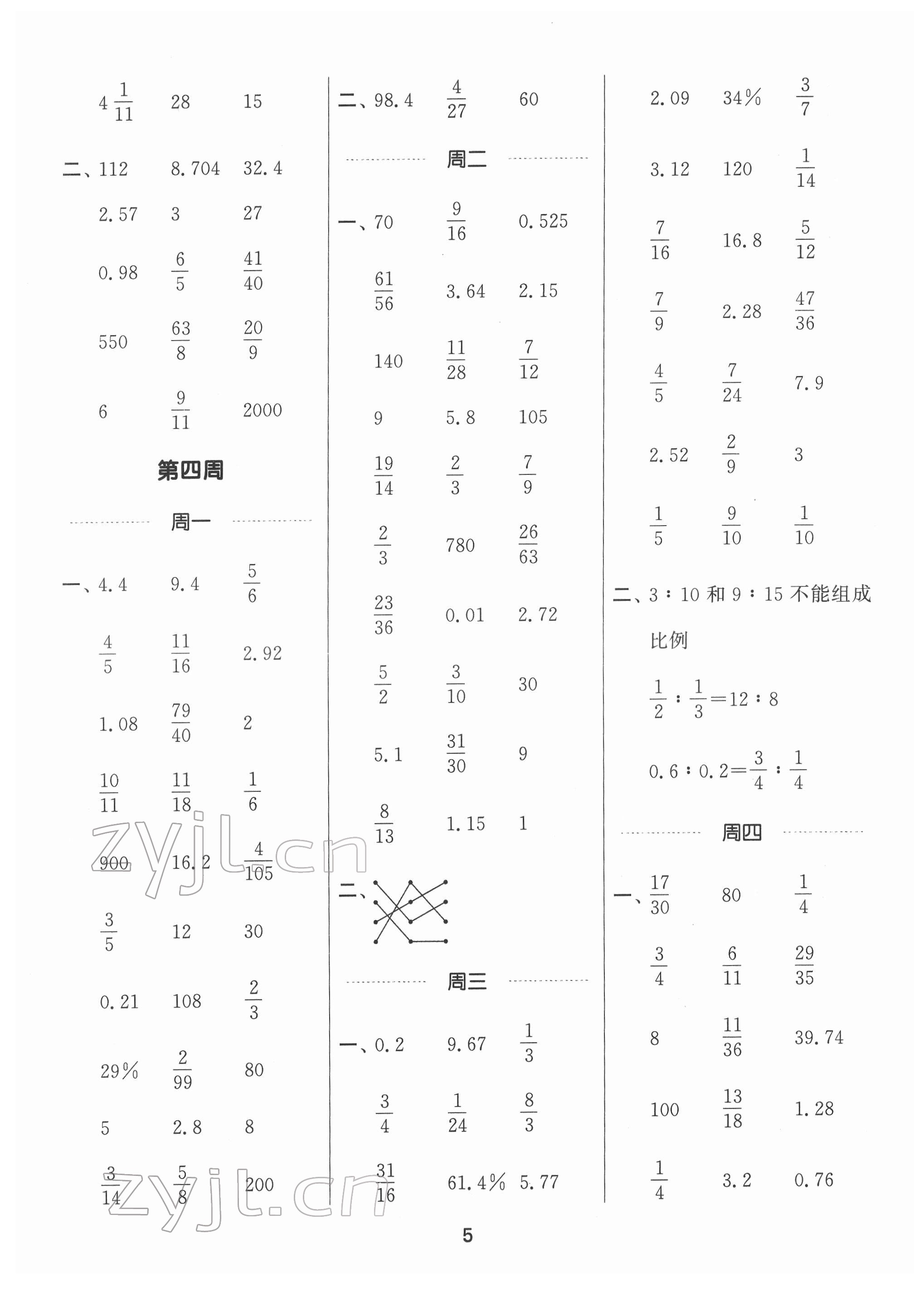 2022年通城学典计算能手六年级数学下册苏教版 第5页