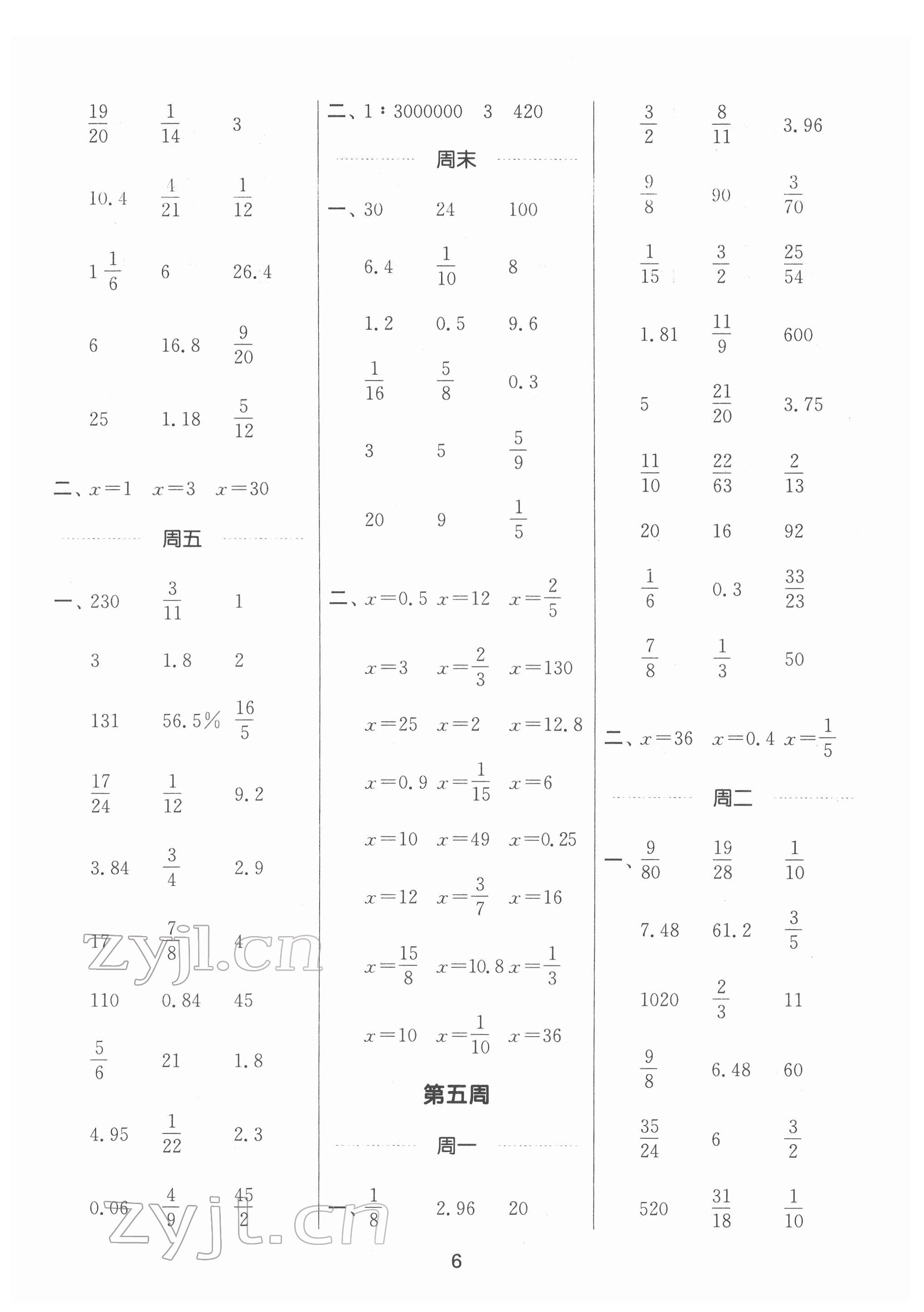 2022年通城学典计算能手六年级数学下册苏教版 第6页