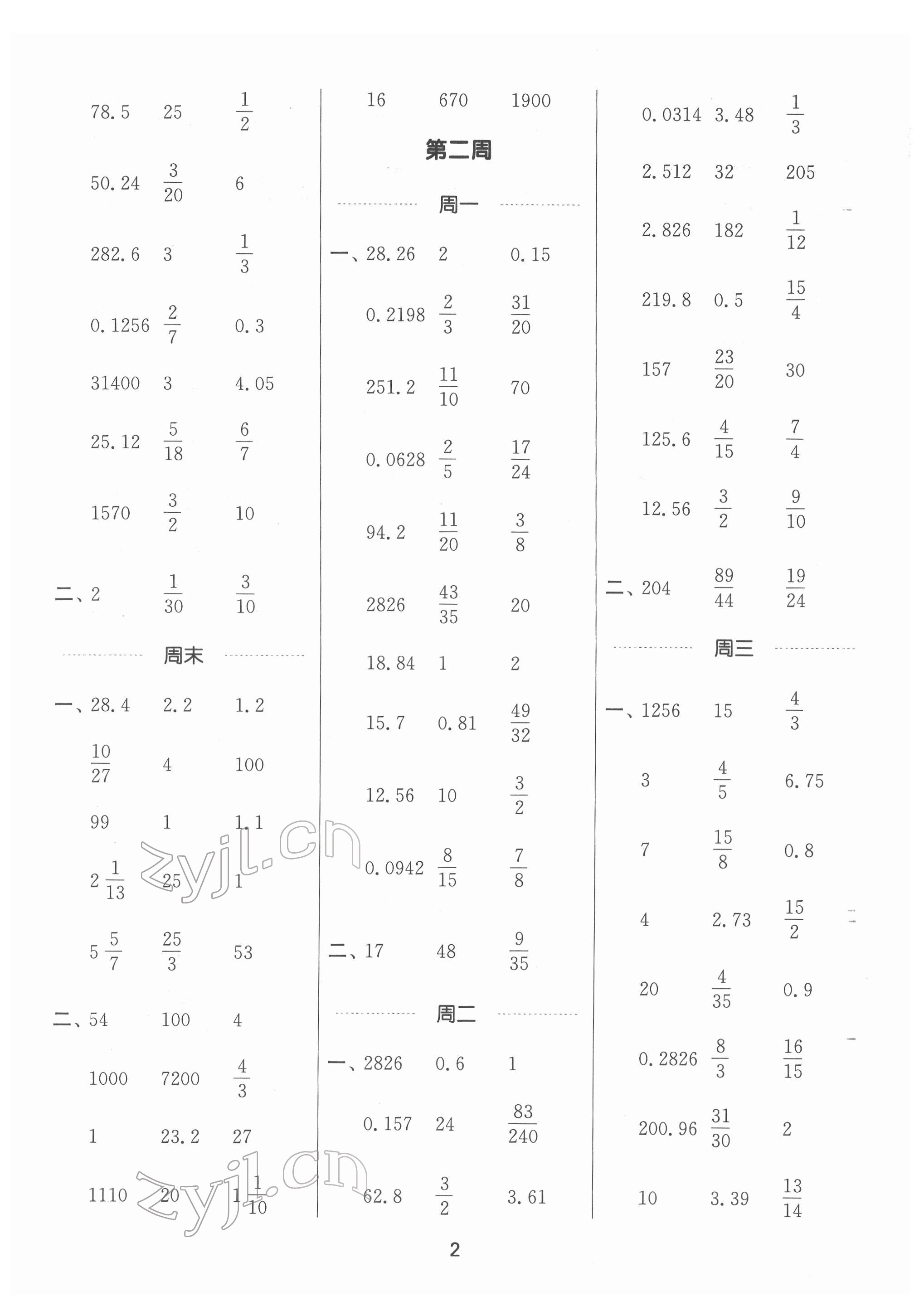 2022年通城学典计算能手六年级数学下册苏教版 第2页