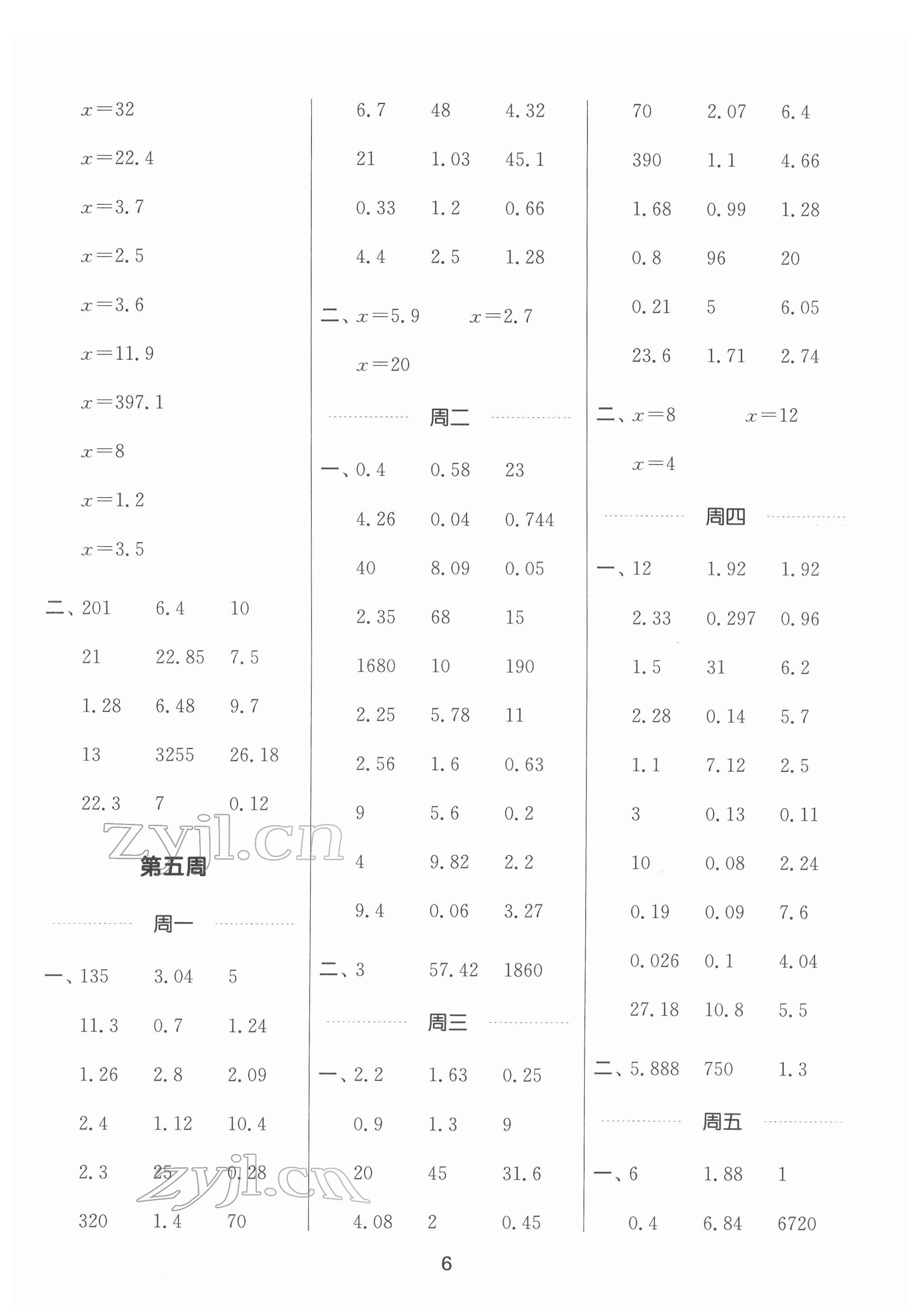 2022年通城学典计算能手五年级数学下册苏教版 第6页