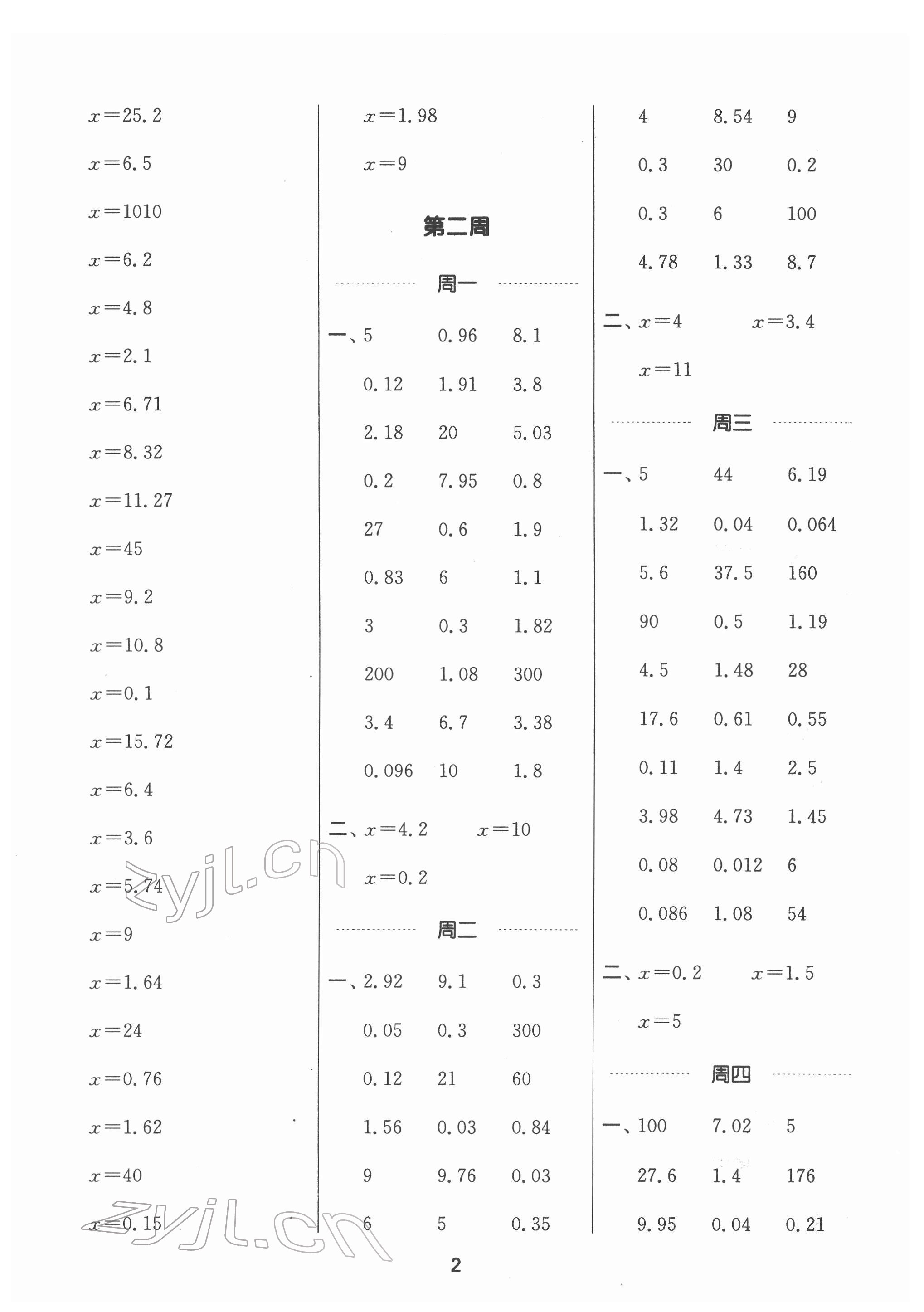 2022年通城学典计算能手五年级数学下册苏教版 第2页