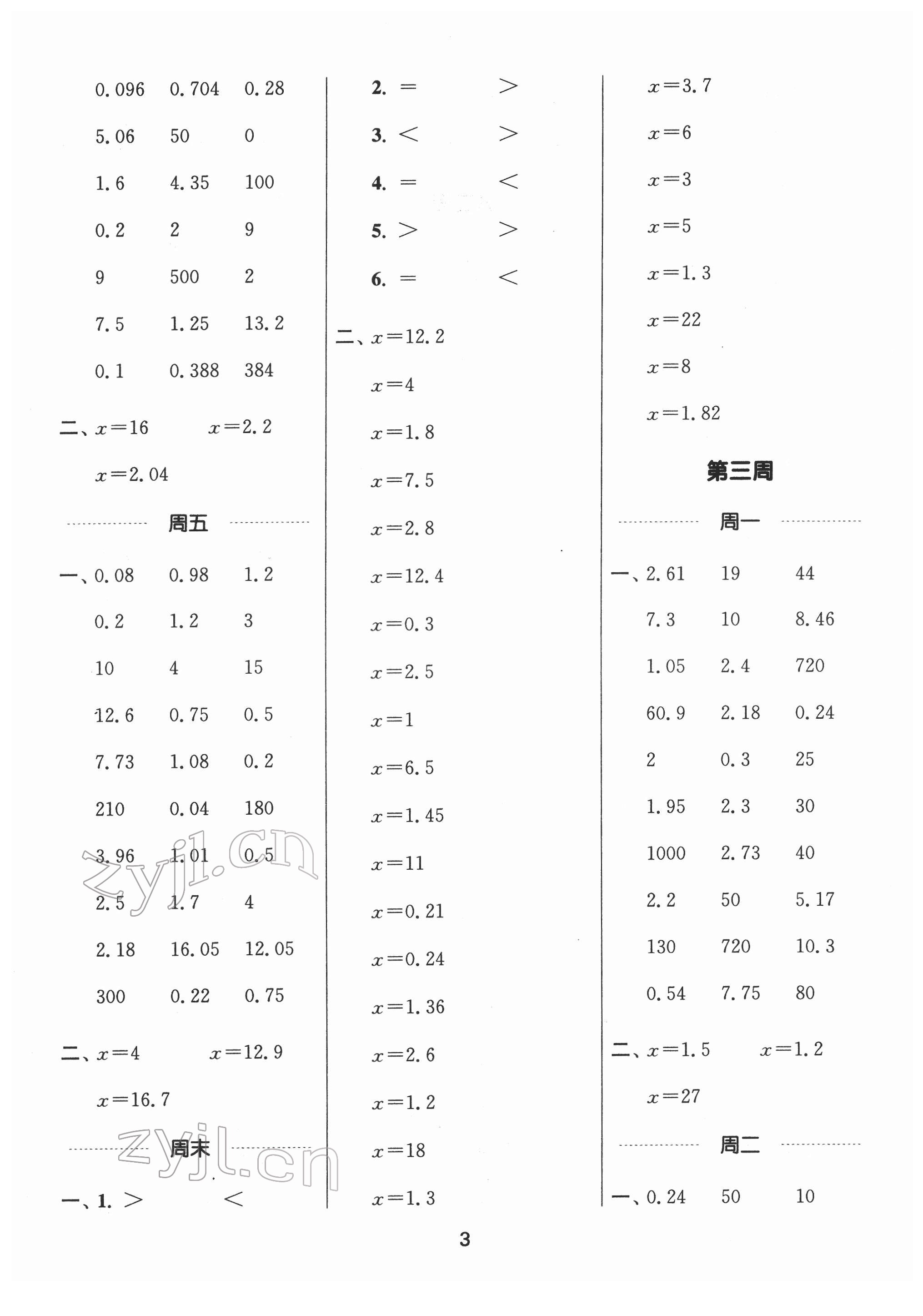 2022年通城学典计算能手五年级数学下册苏教版 第3页