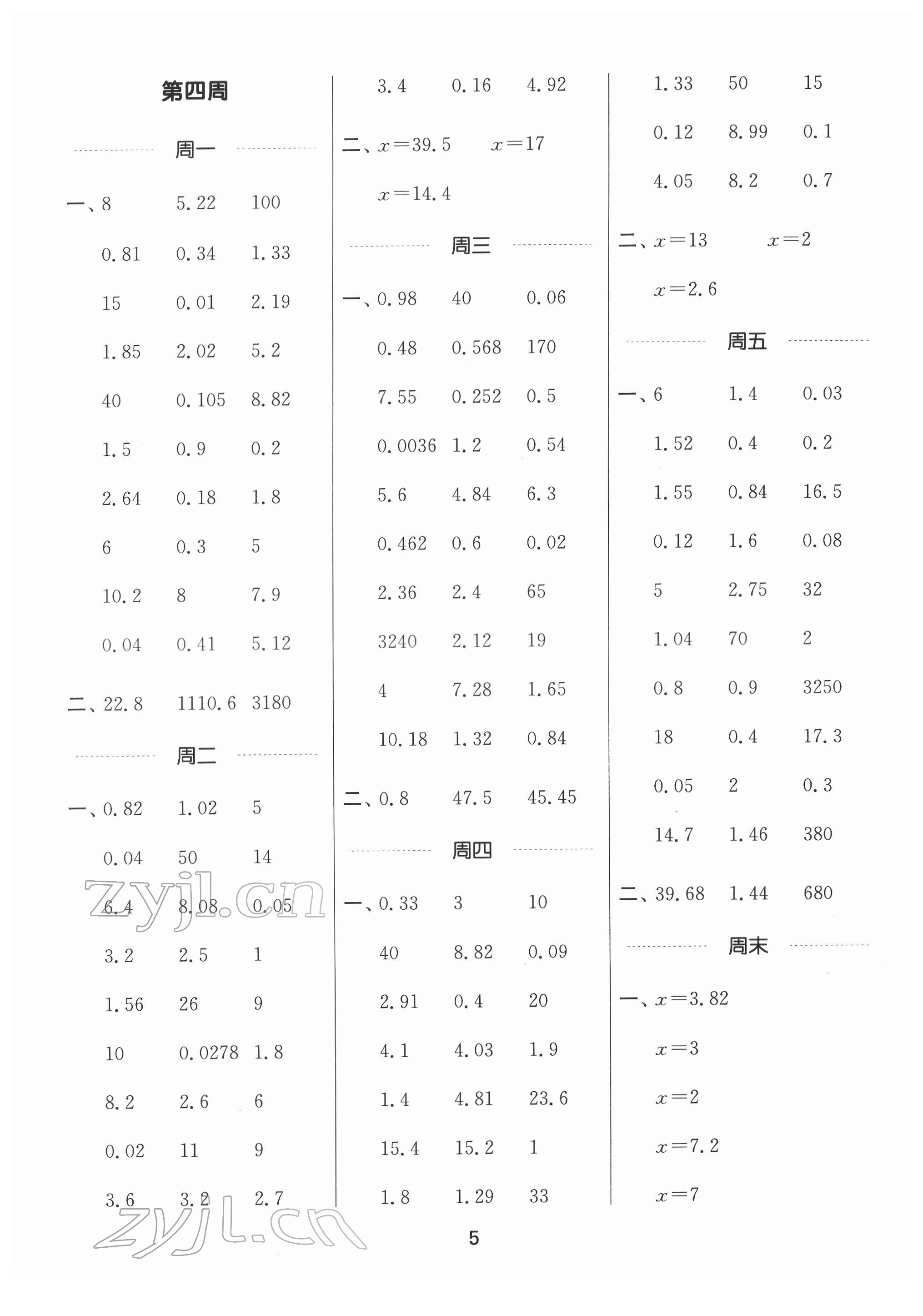 2022年通城学典计算能手五年级数学下册苏教版 第5页