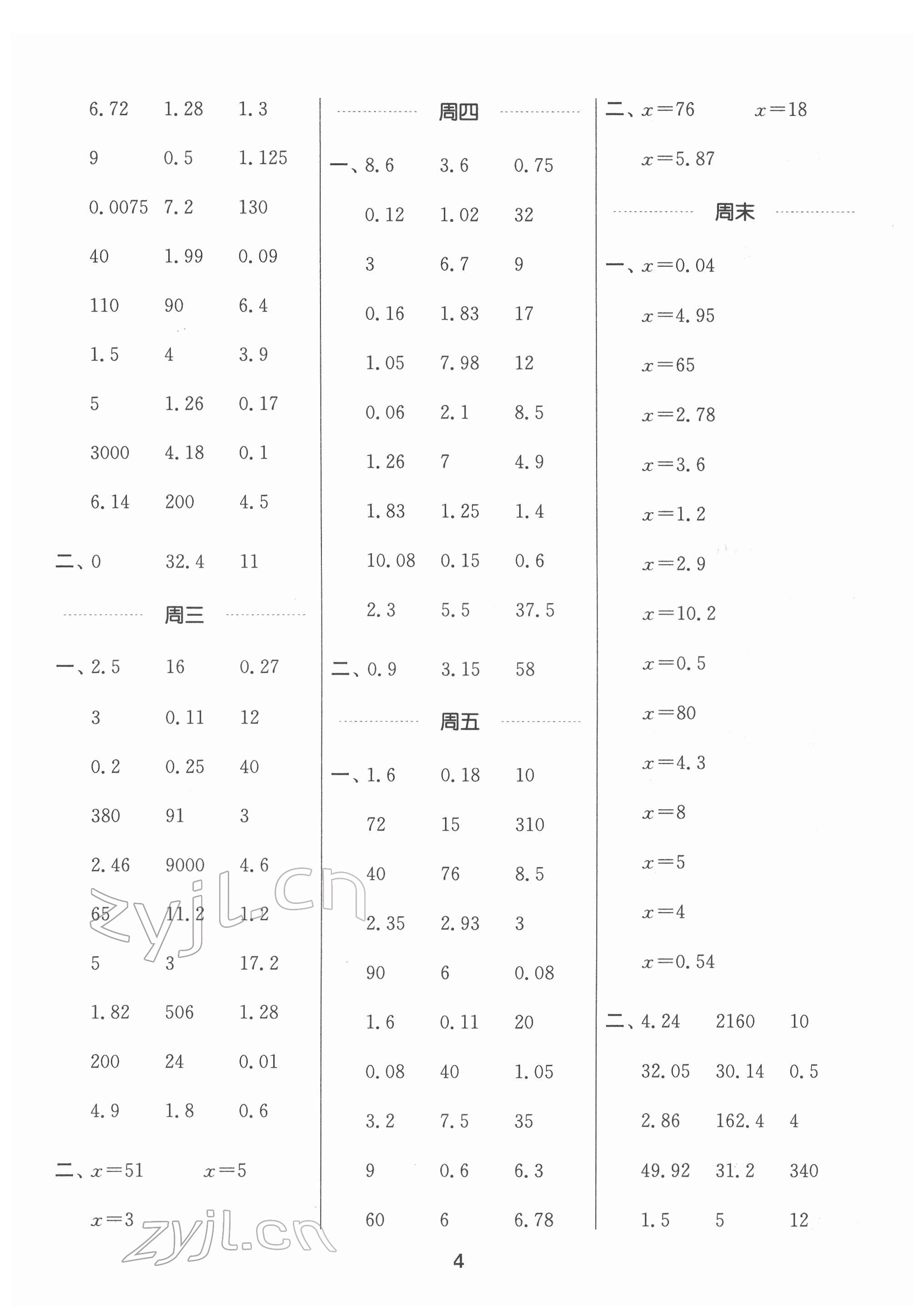 2022年通城学典计算能手五年级数学下册苏教版 第4页