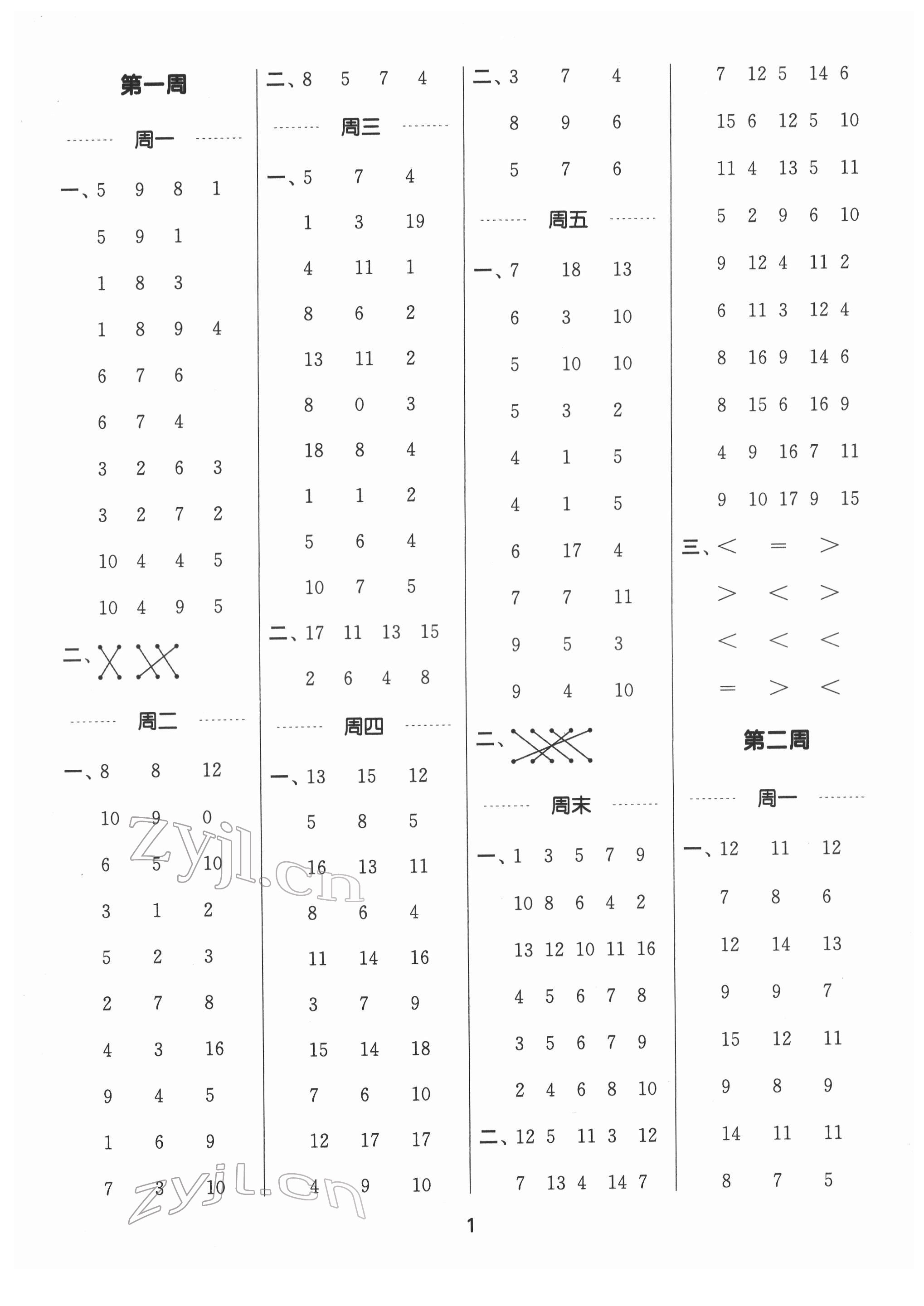 2022年通城學(xué)典計(jì)算能手一年級(jí)數(shù)學(xué)下冊(cè)蘇教版江蘇專版 第1頁(yè)