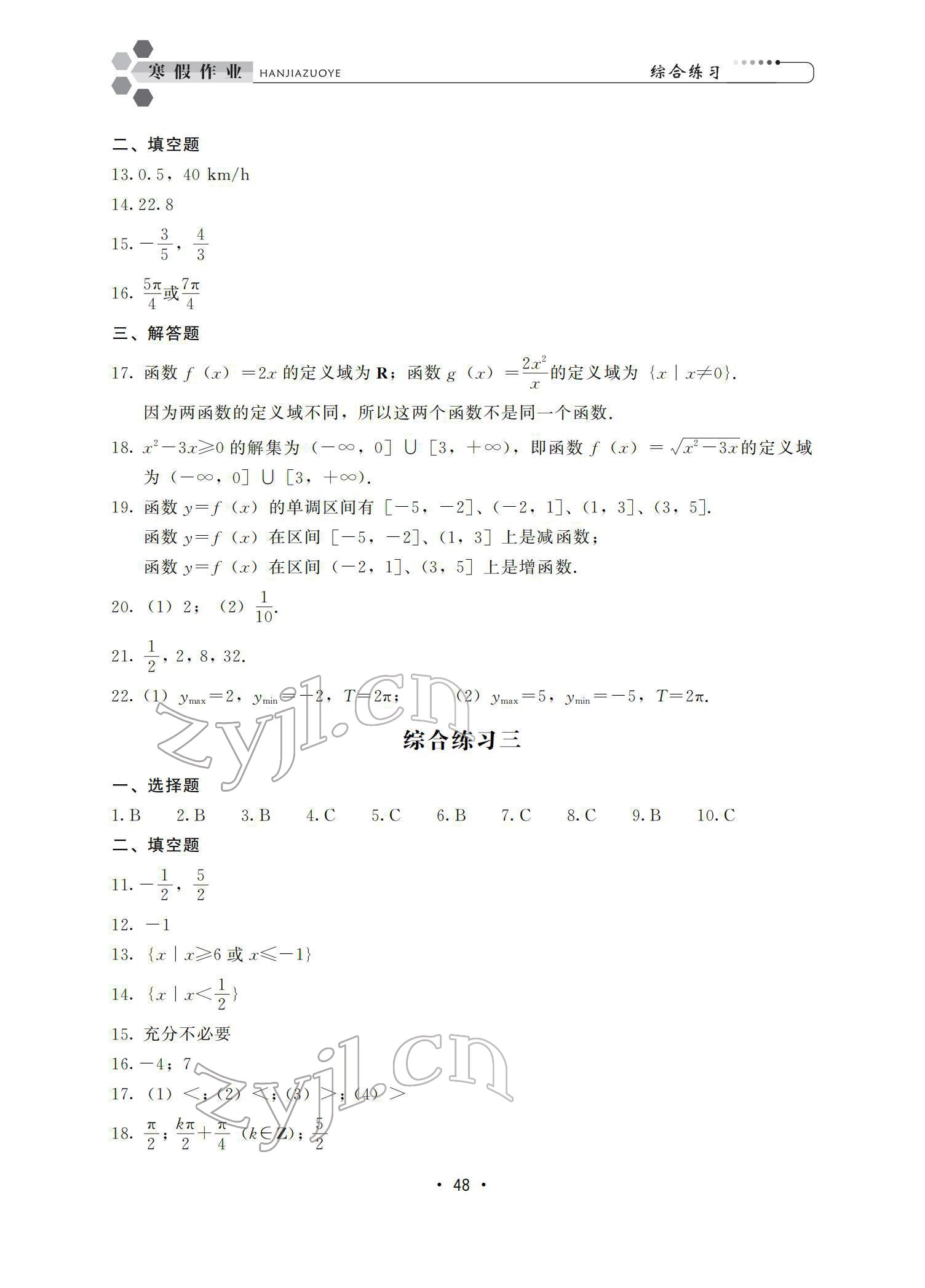 2022年职业学校学生学业巩固训练寒假作业一年级 参考答案第4页