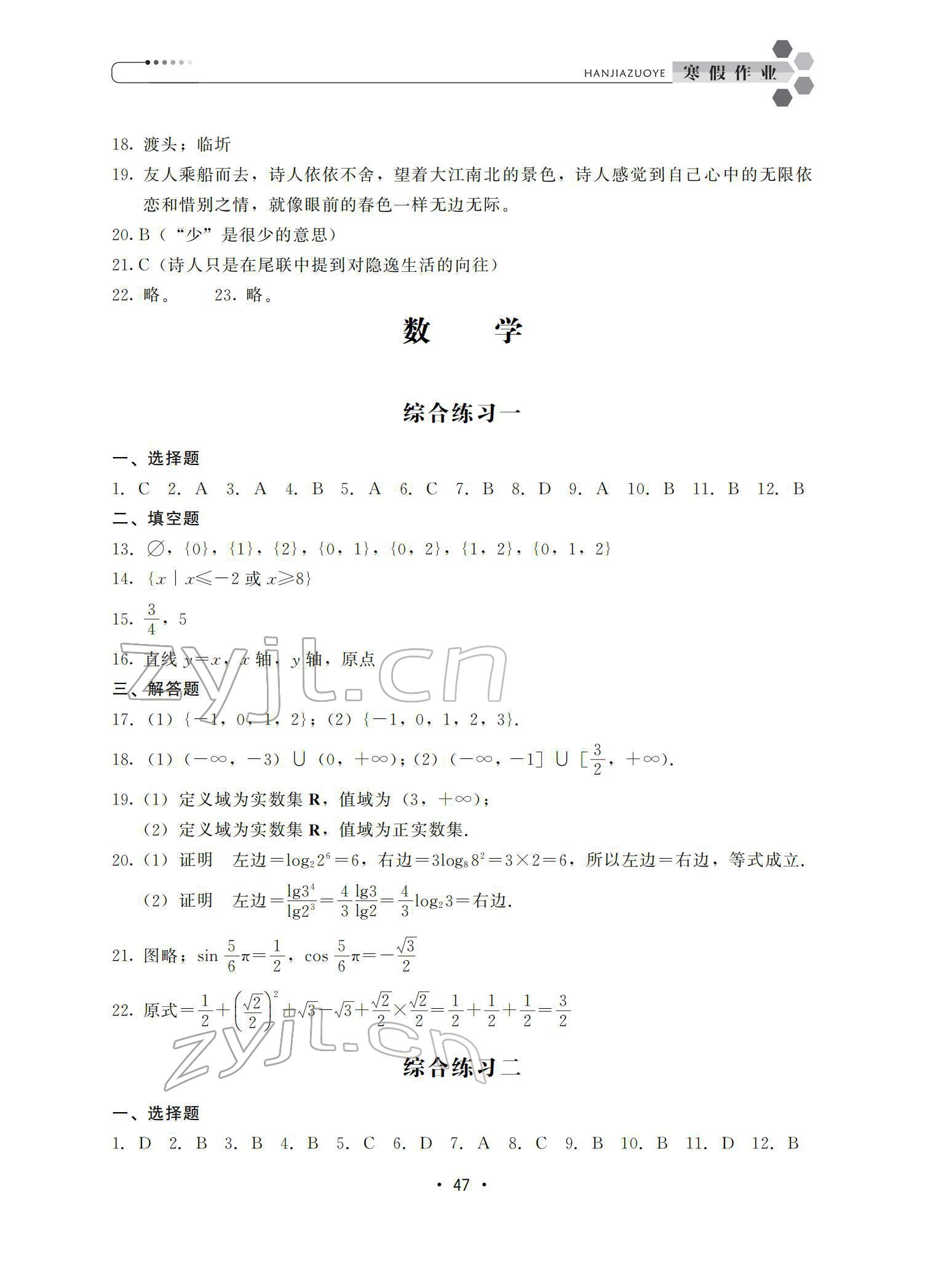 2022年職業(yè)學校學生學業(yè)鞏固訓練寒假作業(yè)一年級 參考答案第3頁