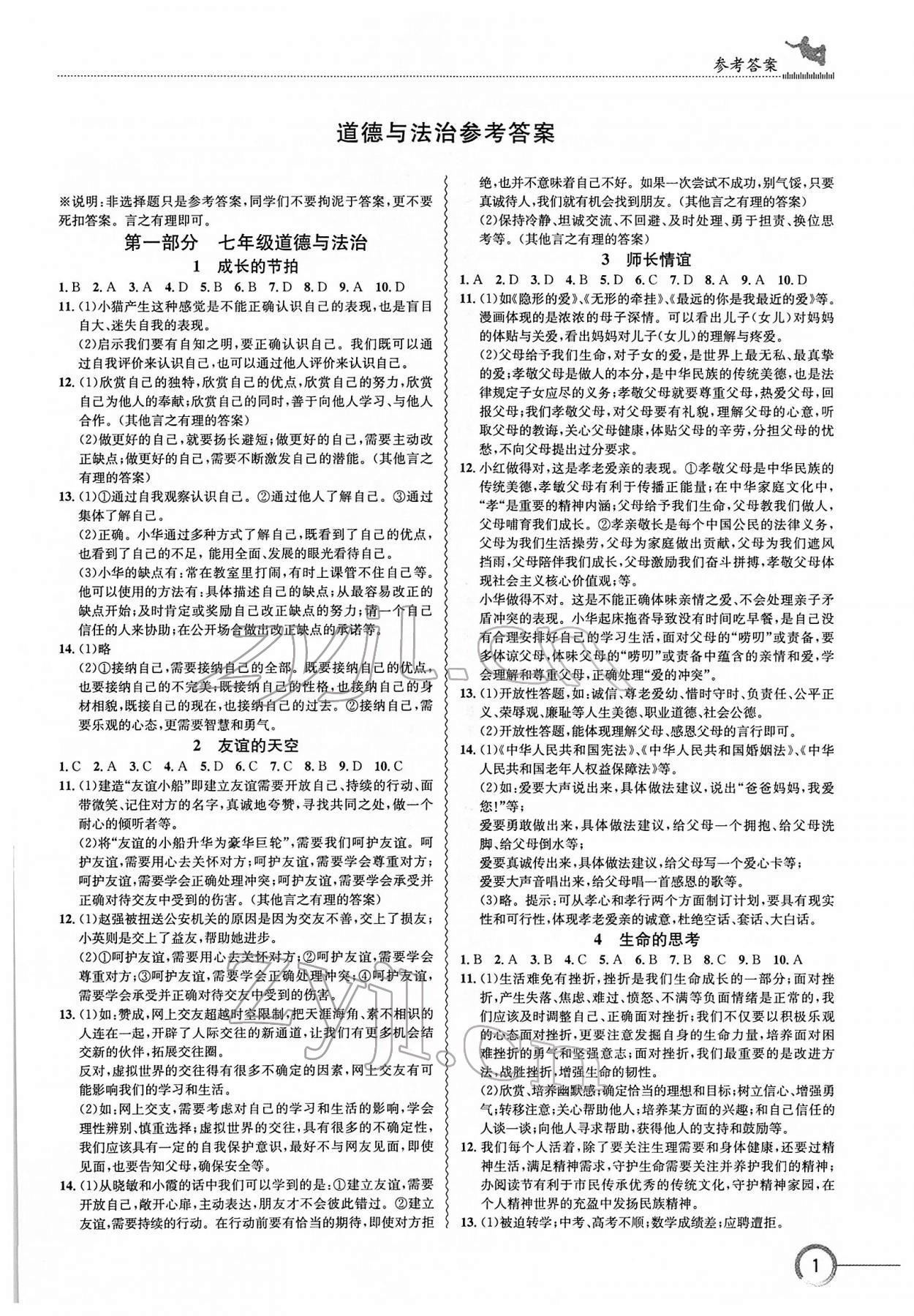 2022年中考導(dǎo)引湖北教育出版社道德與法治人教版 第1頁