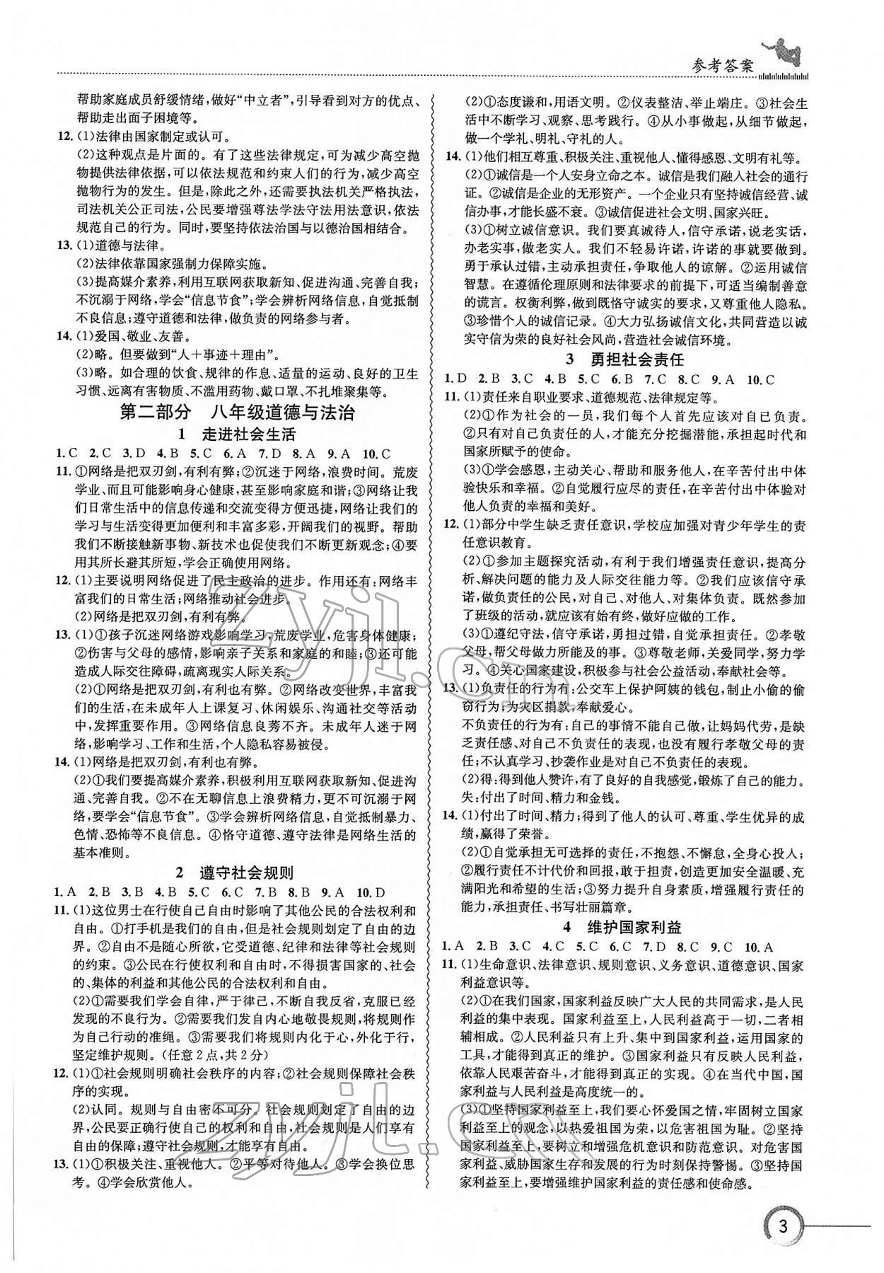 2022年中考導(dǎo)引湖北教育出版社道德與法治人教版 第3頁