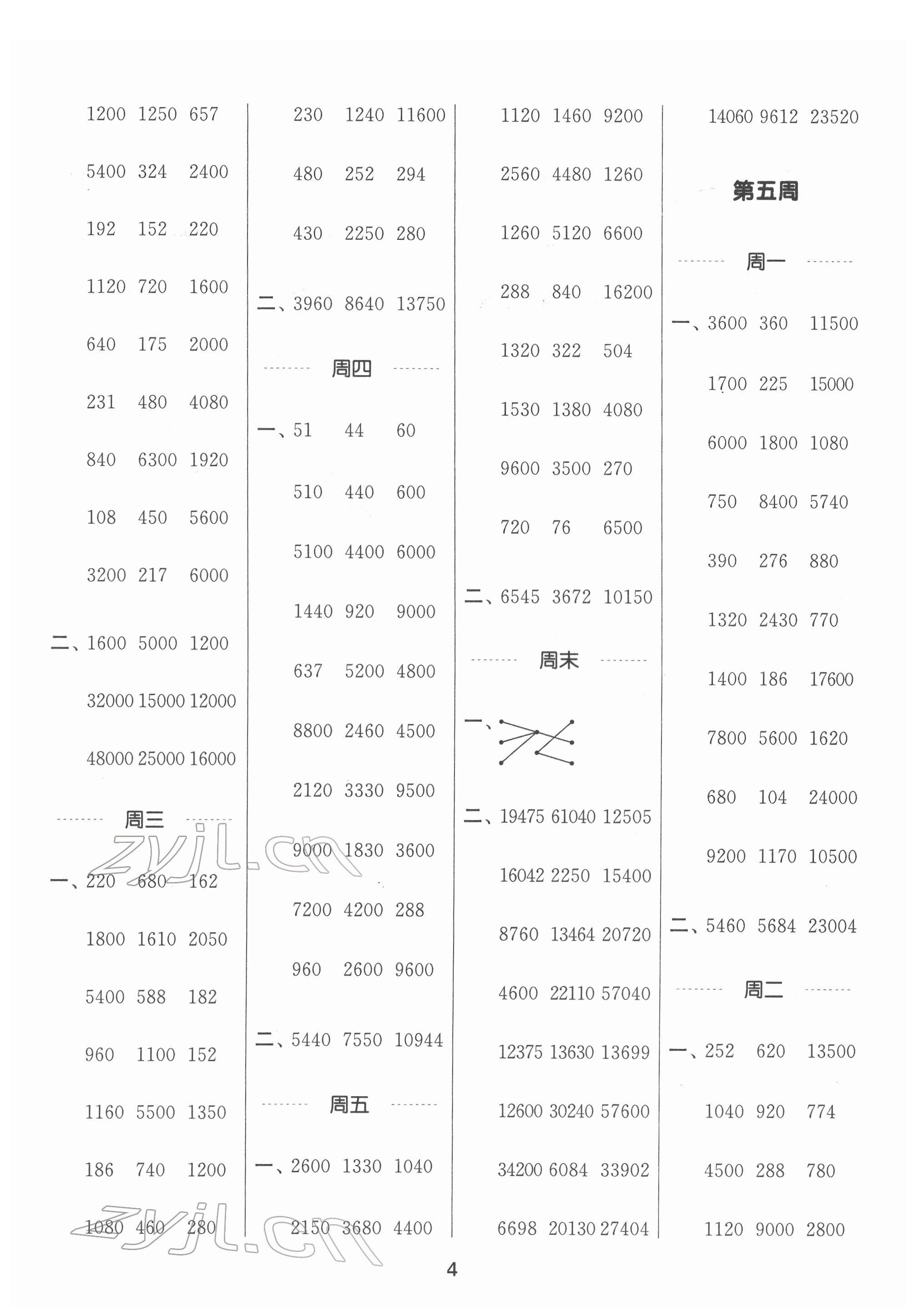 2022年通城學(xué)典計(jì)算能手四年級(jí)數(shù)學(xué)下冊(cè)蘇教版 參考答案第4頁