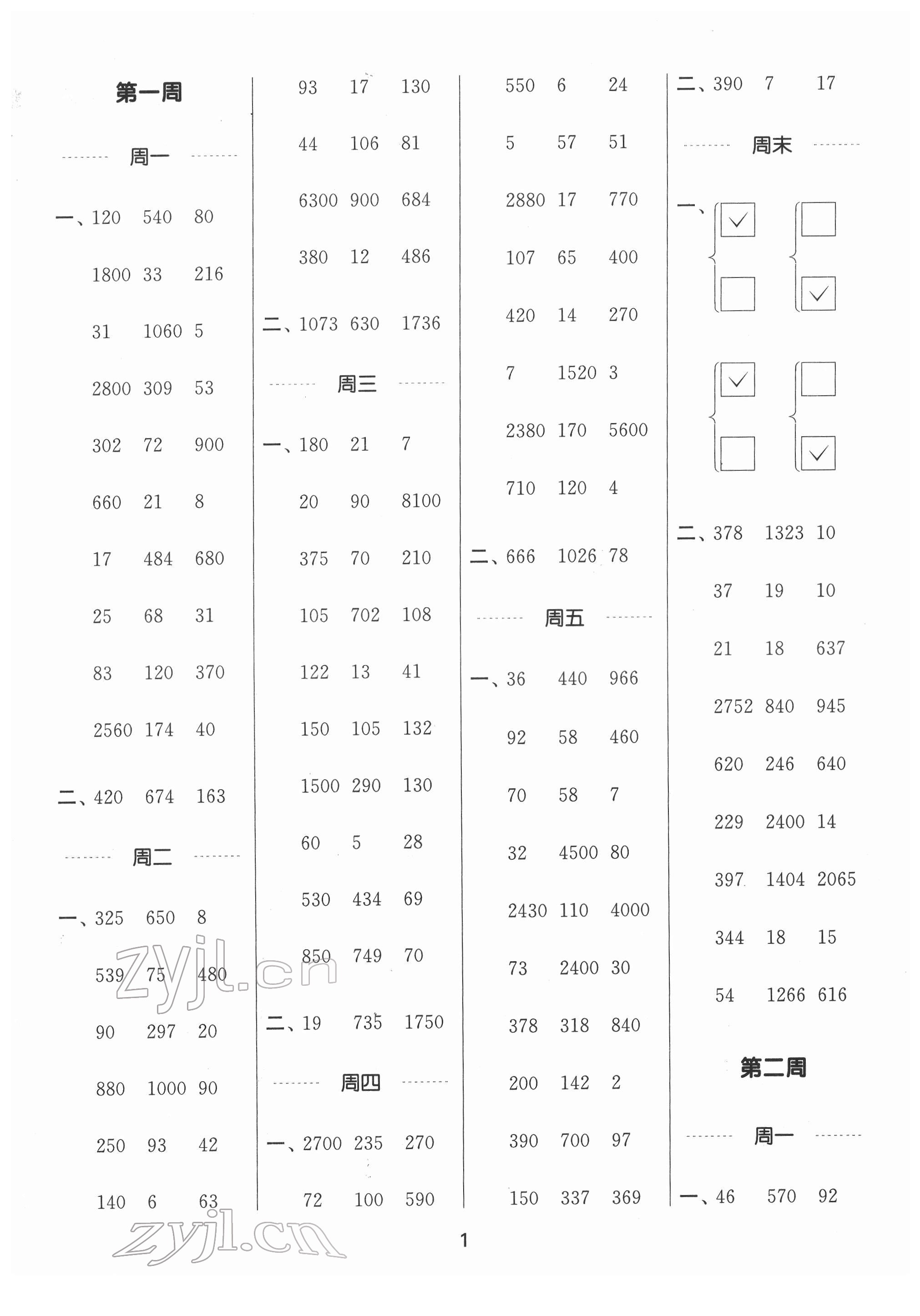 2022年通城学典计算能手四年级数学下册苏教版 参考答案第1页