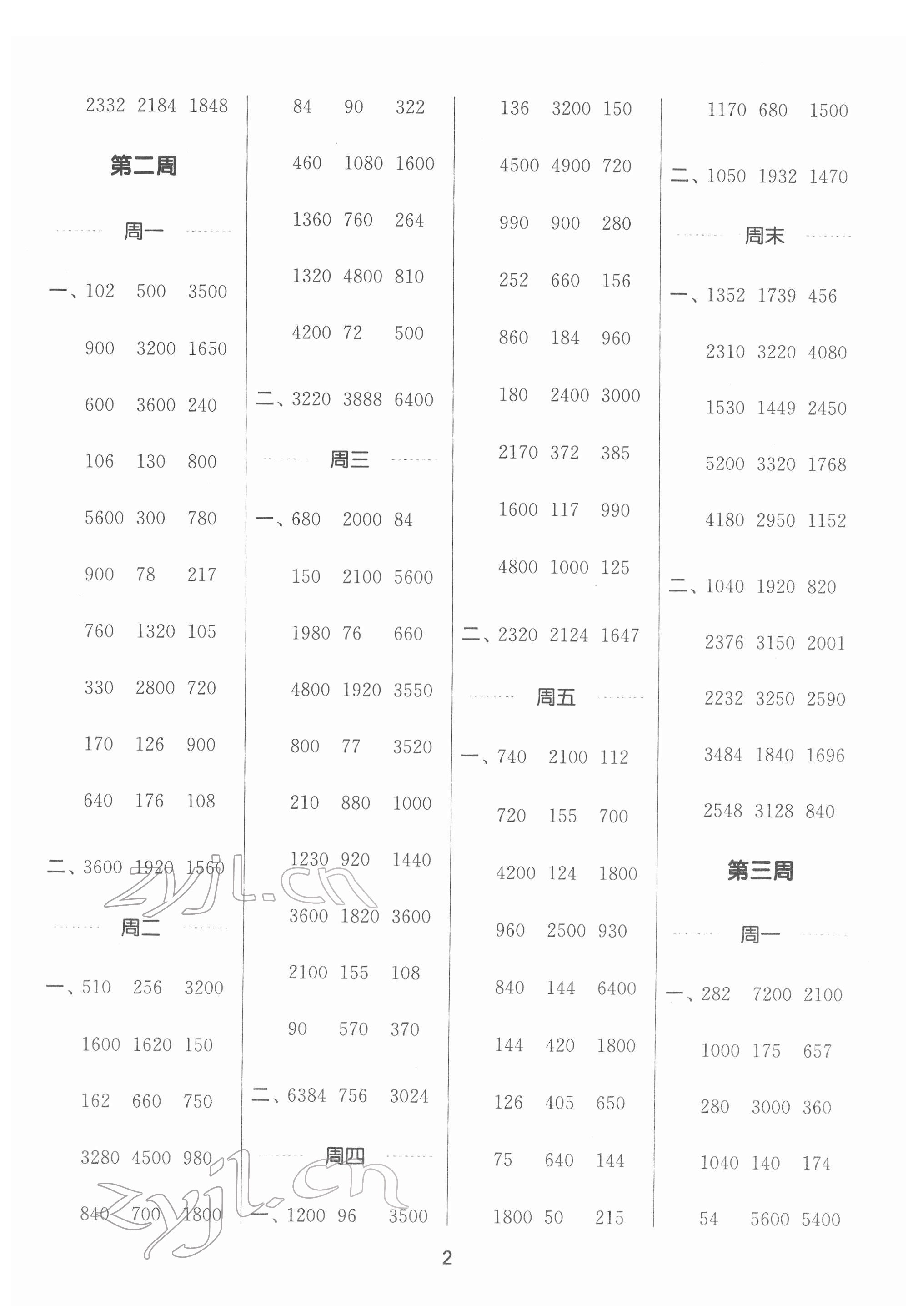 2022年通城學典計算能手三年級數(shù)學下冊蘇教版 第2頁