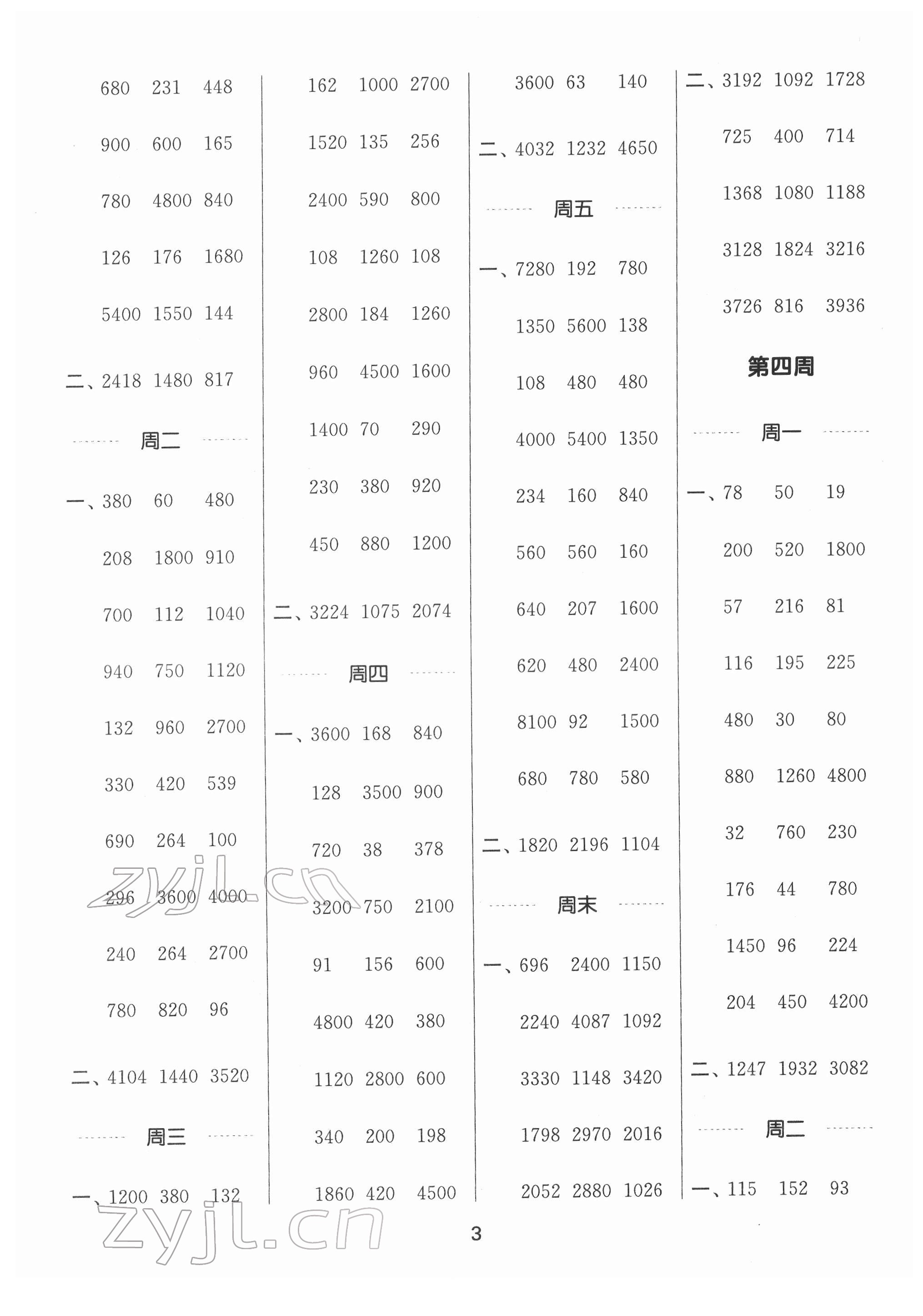 2022年通城學典計算能手三年級數(shù)學下冊蘇教版 第3頁