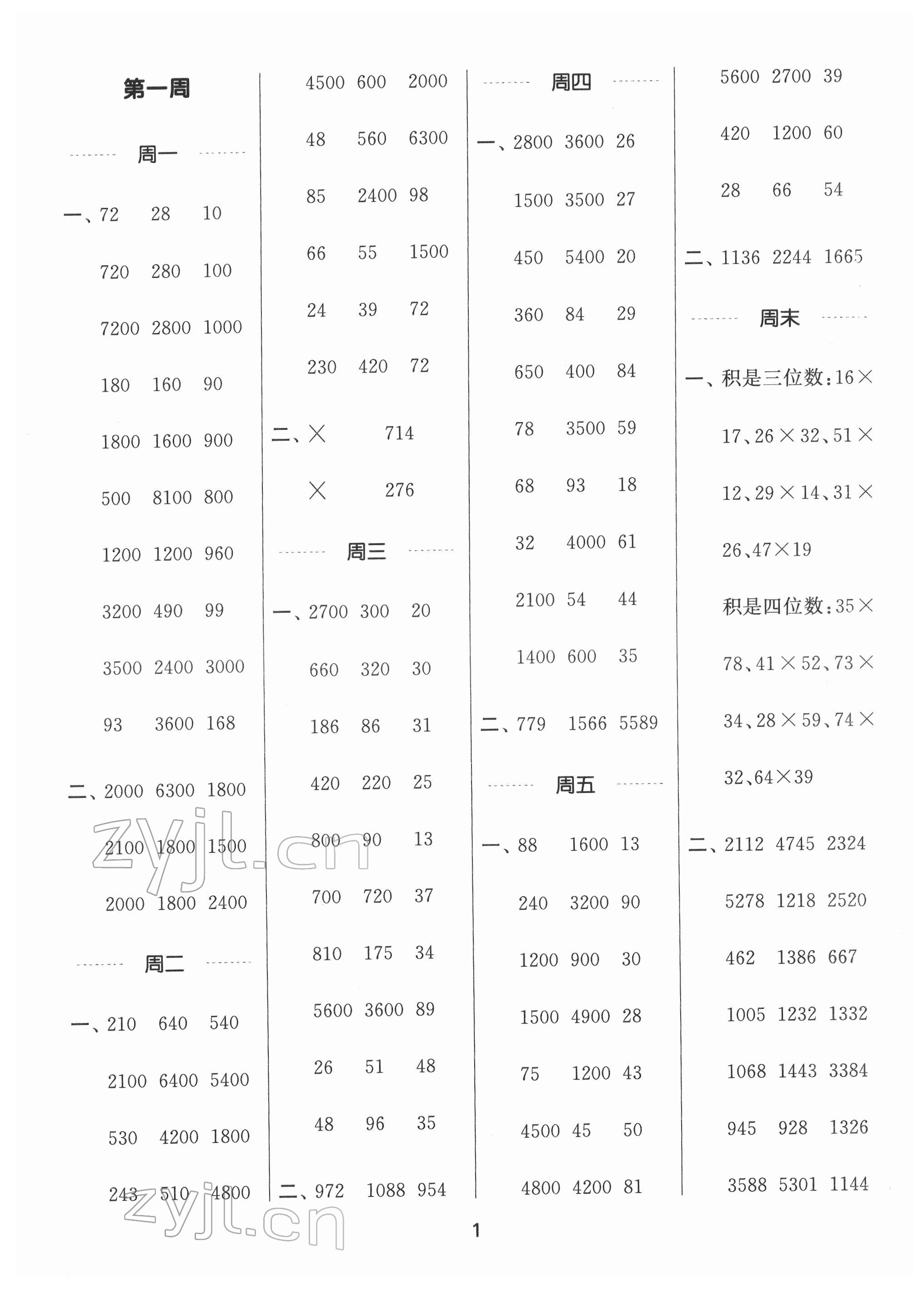 2022年通城学典计算能手三年级数学下册苏教版 第1页