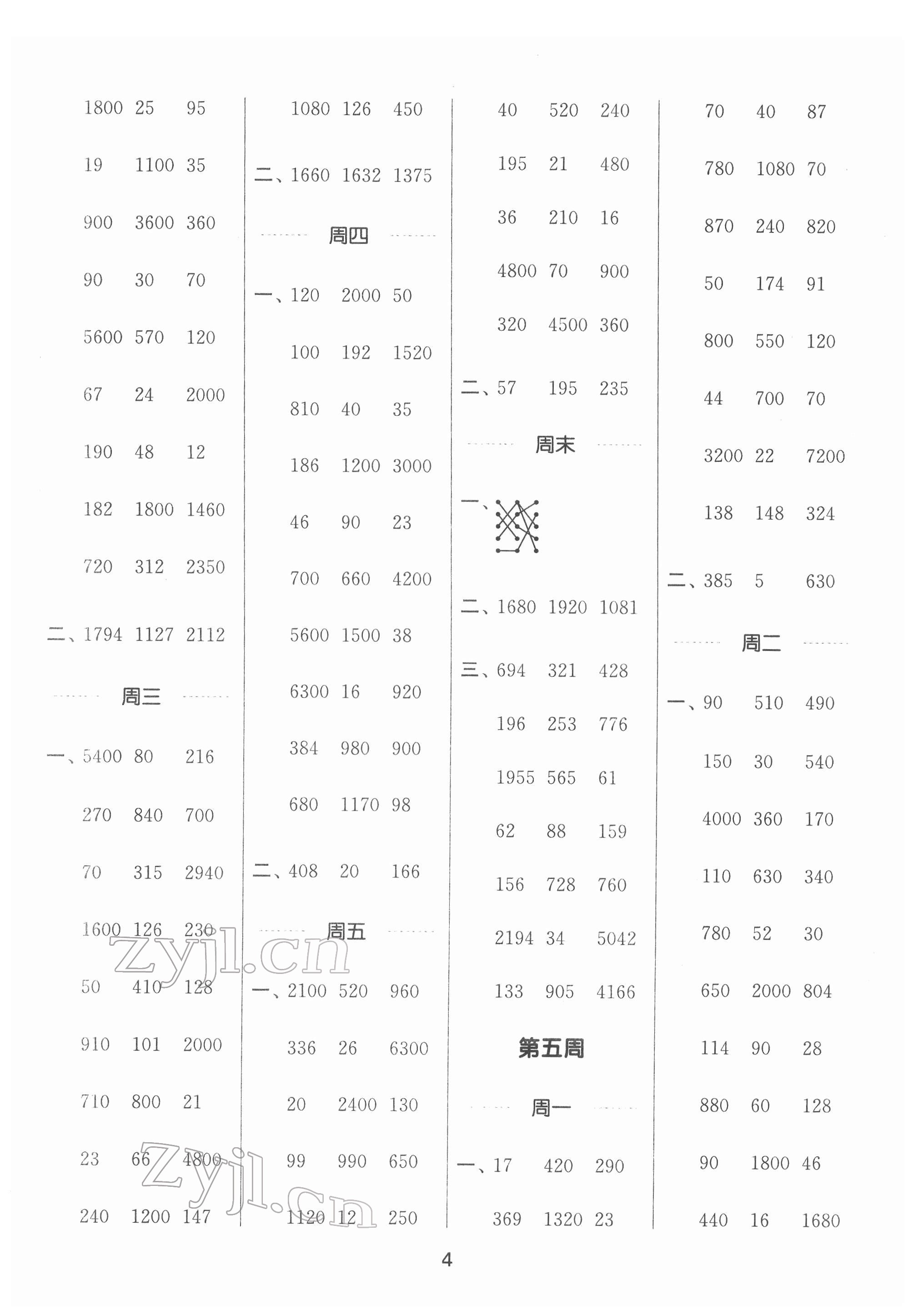 2022年通城學(xué)典計(jì)算能手三年級(jí)數(shù)學(xué)下冊(cè)蘇教版 第4頁