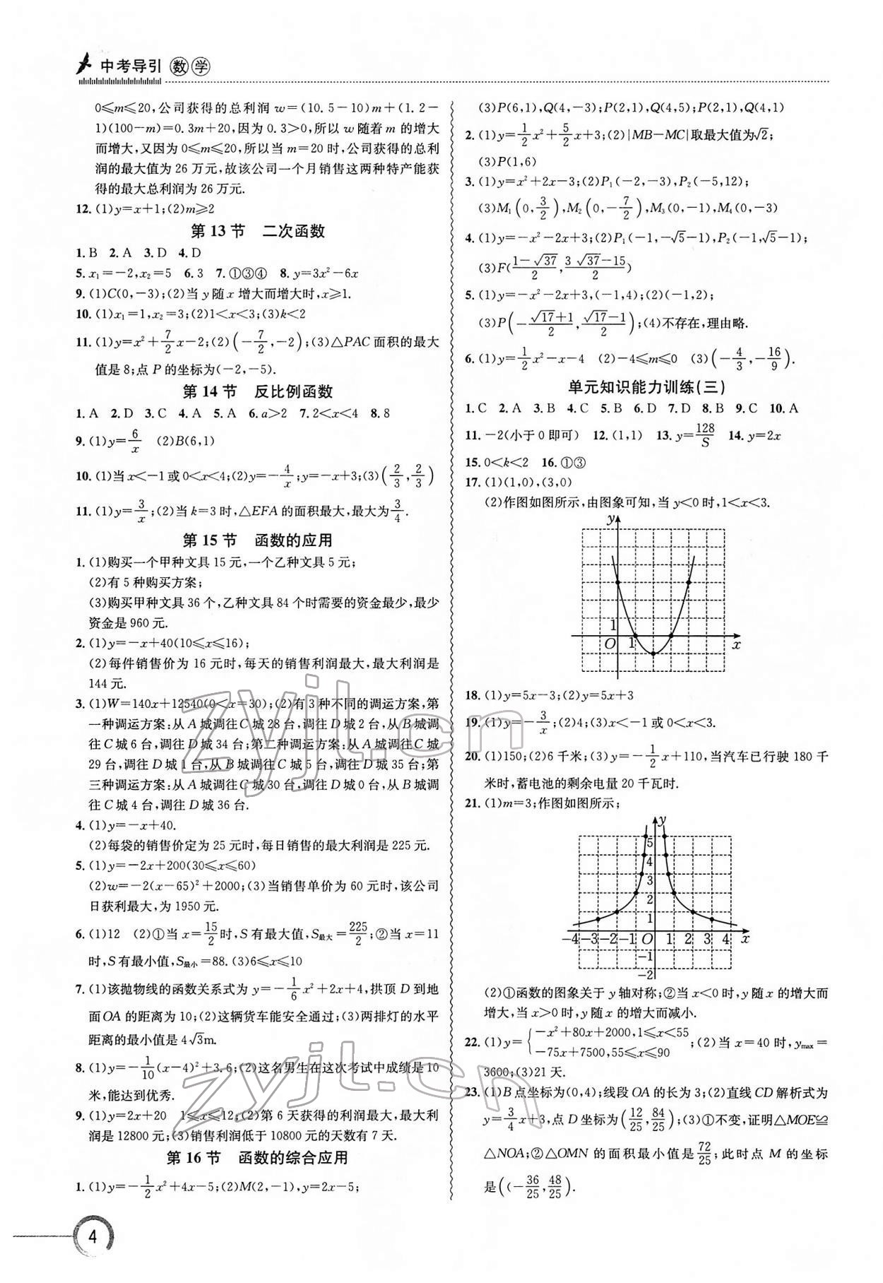 2022年中考導(dǎo)引湖北教育出版社數(shù)學(xué)人教版 第4頁