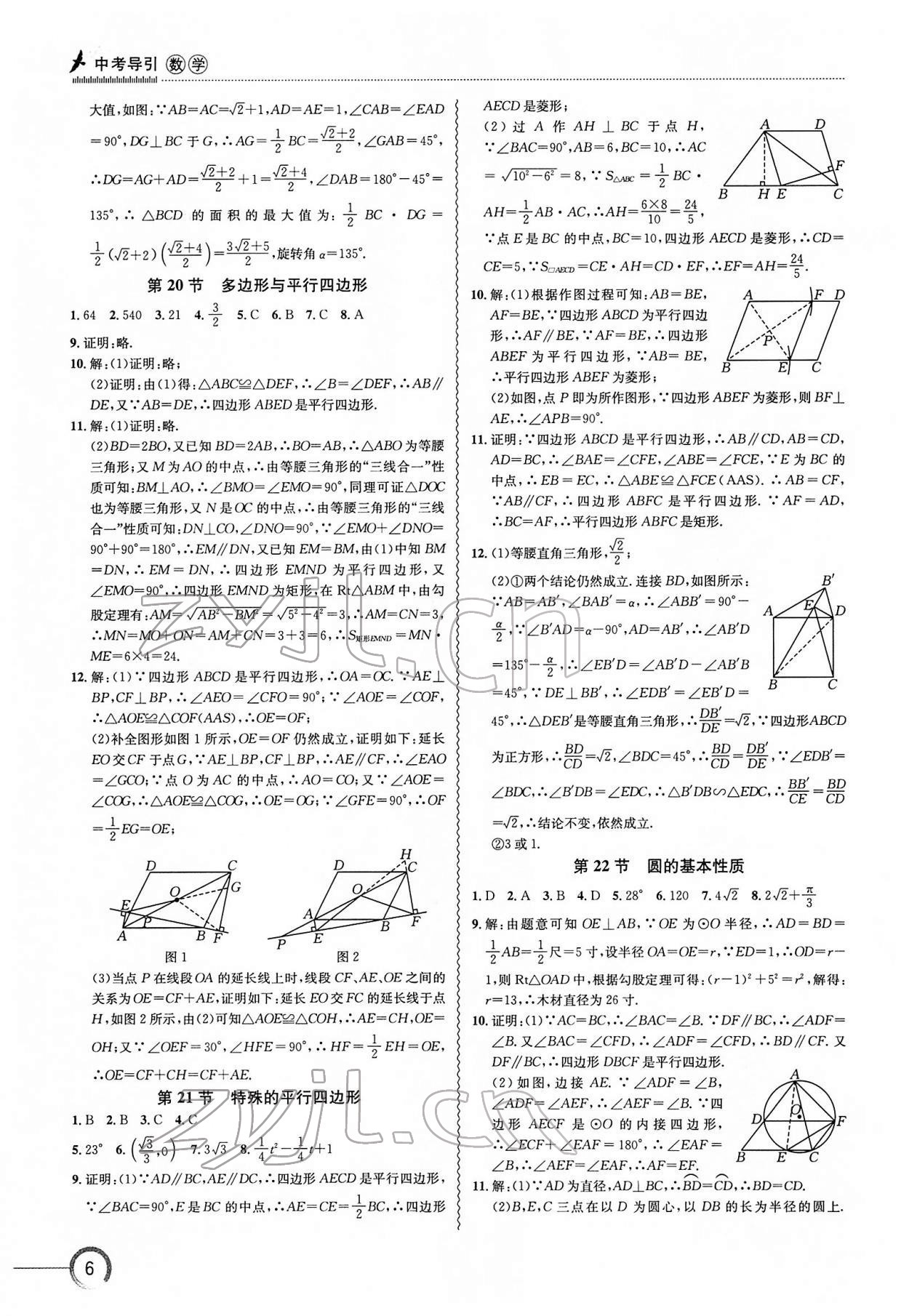 2022年中考導(dǎo)引湖北教育出版社數(shù)學(xué)人教版 第6頁