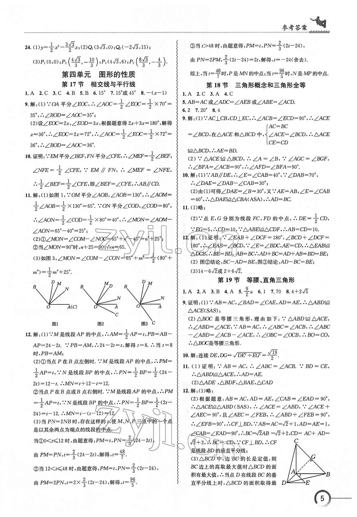 2022年中考導(dǎo)引湖北教育出版社數(shù)學(xué)人教版 第5頁(yè)