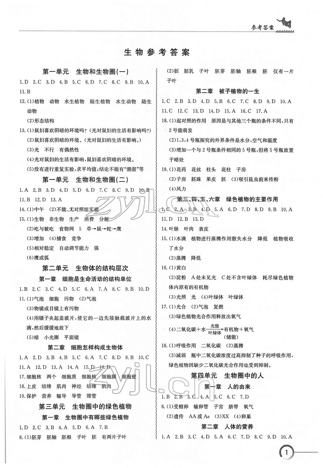 2022年中考引導(dǎo)湖北教育出版社生物人教版 參考答案第1頁