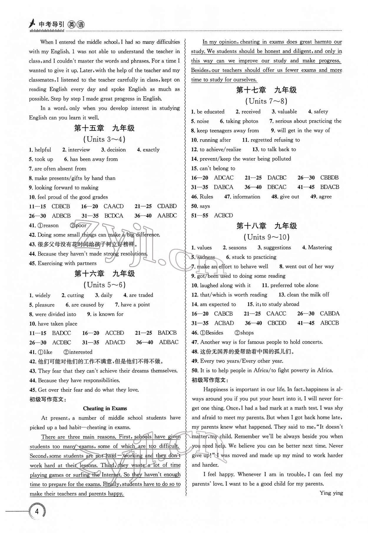 2022年中考導引湖北教育出版社英語人教版 第4頁