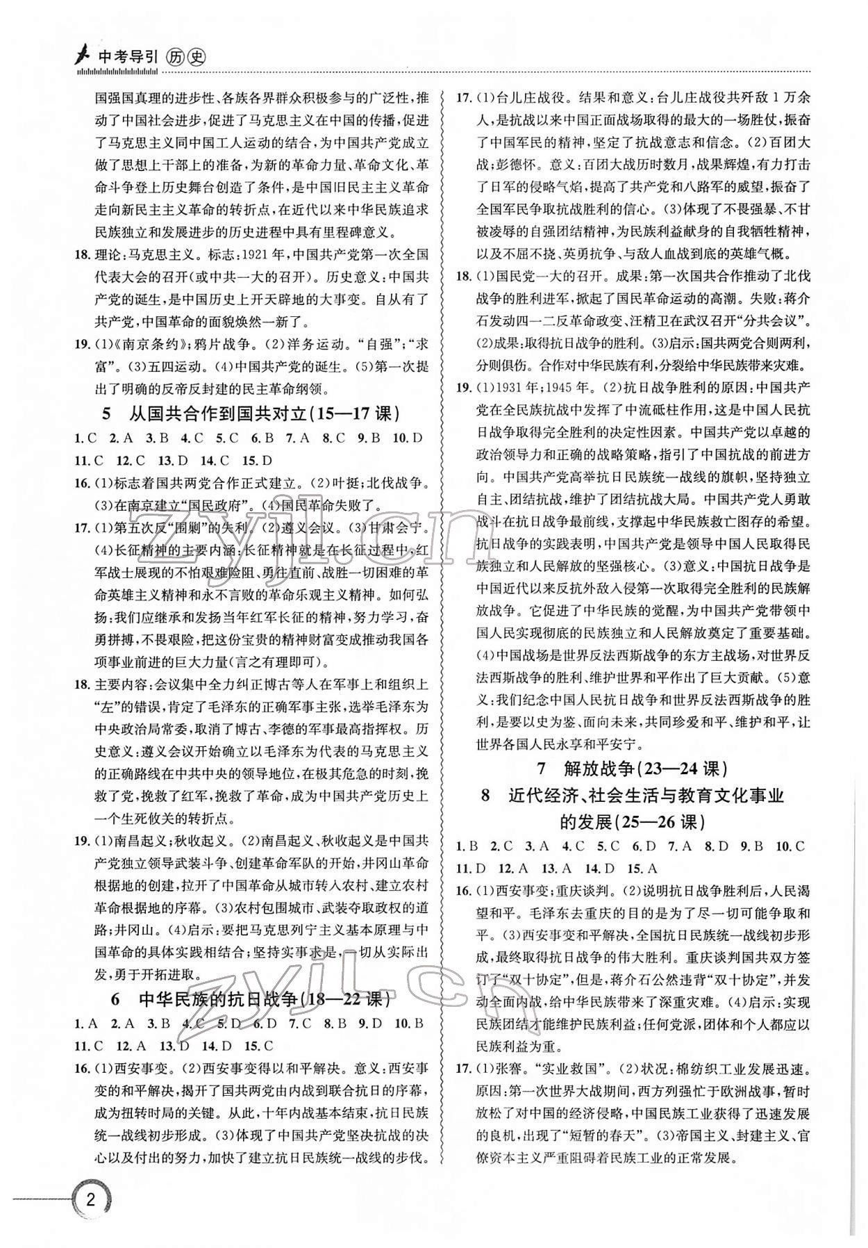 2022年中考導(dǎo)引湖北教育出版社歷史人教版 第2頁