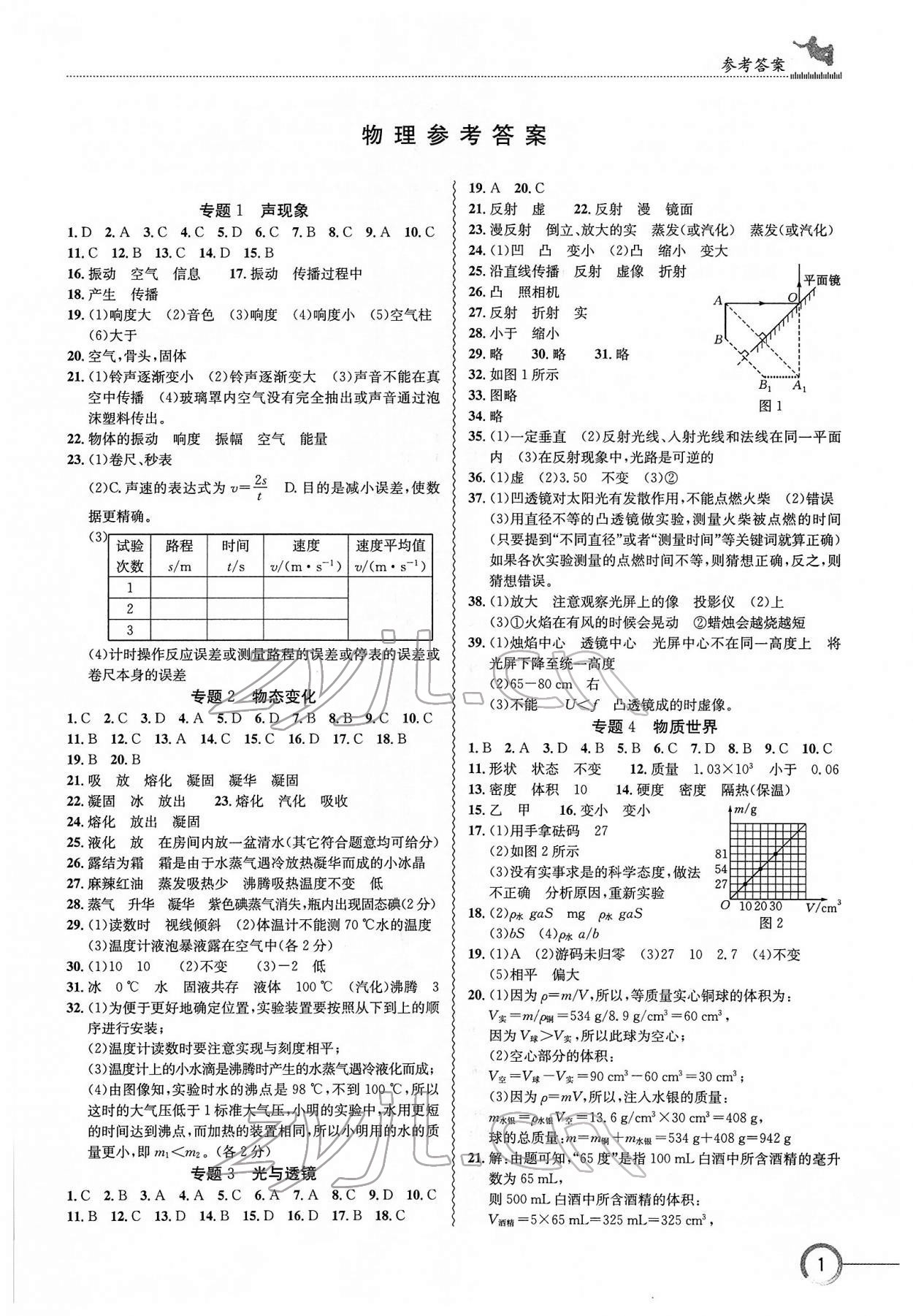 2022年中考導(dǎo)引湖北教育出版社物理人教版 第1頁(yè)