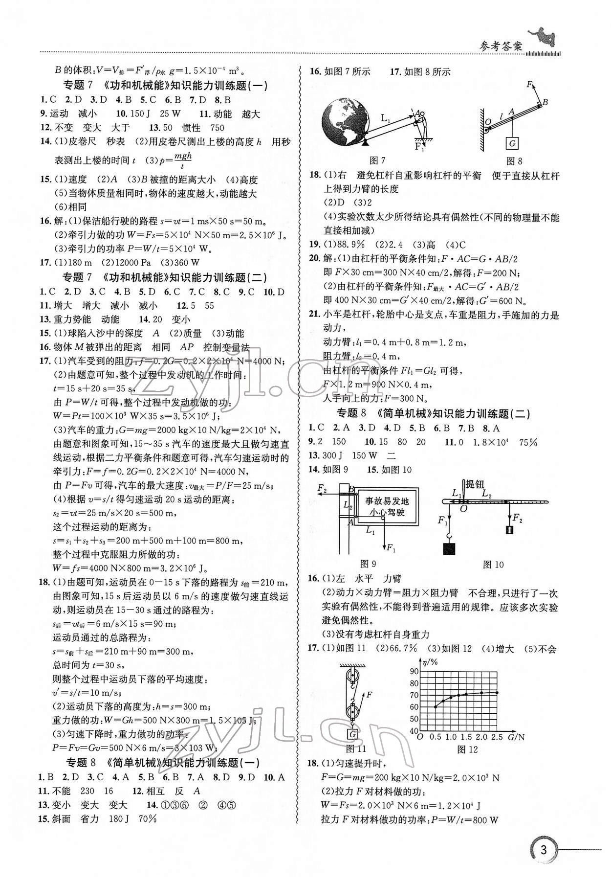 2022年中考導(dǎo)引湖北教育出版社物理人教版 第3頁(yè)