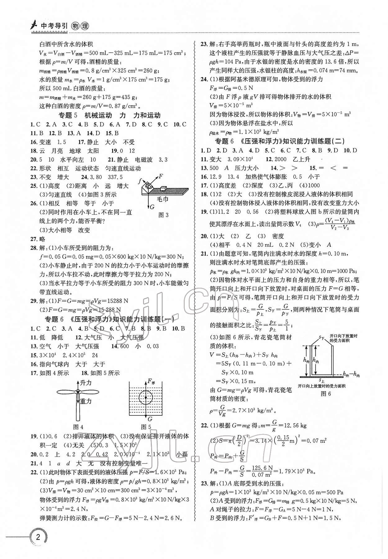 2022年中考導(dǎo)引湖北教育出版社物理人教版 第2頁