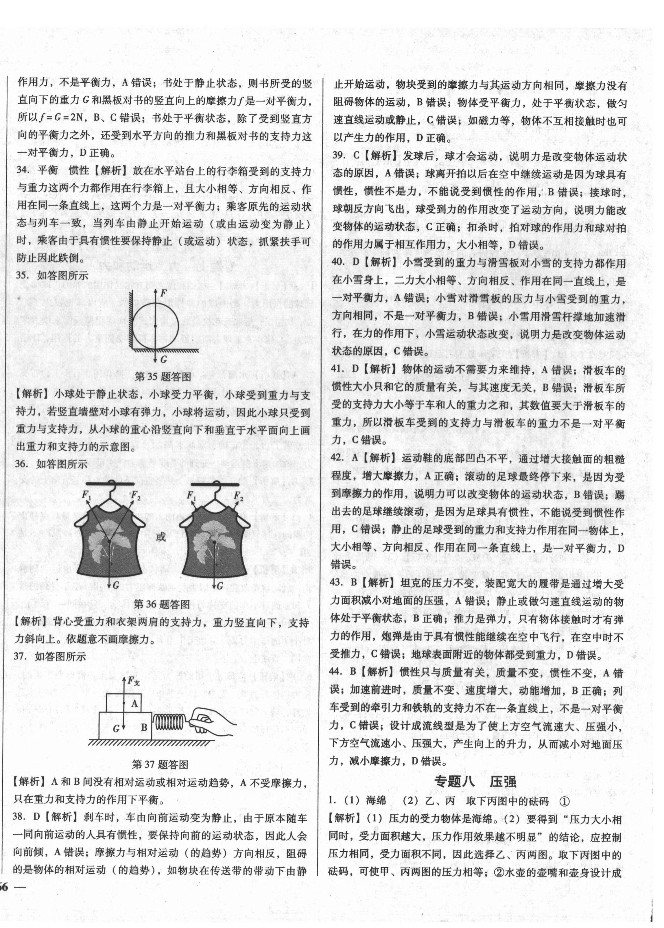 2022年湖北中考三年真題分類一卷通物理中考 第12頁