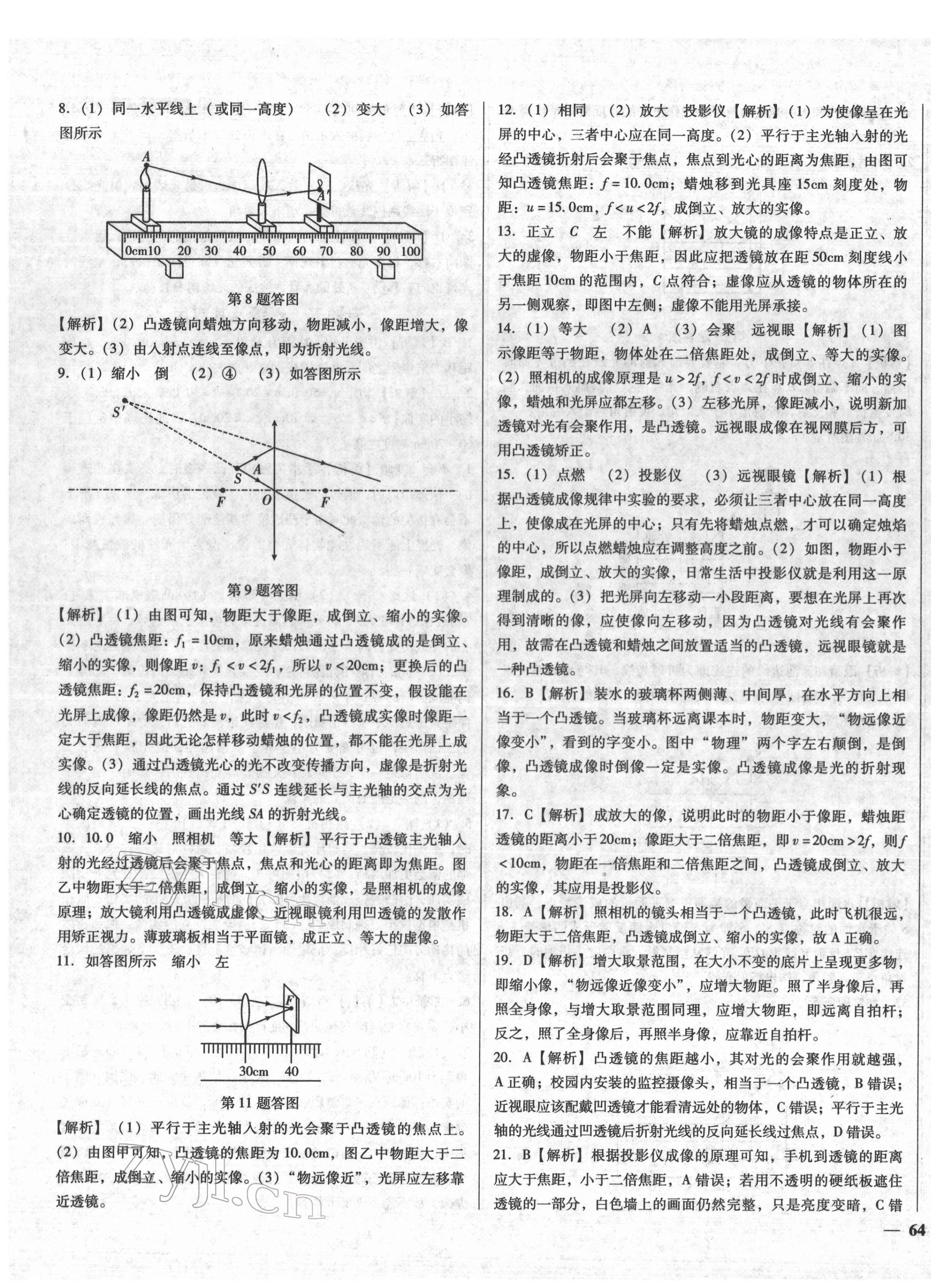 2022年湖北中考三年真題分類一卷通物理中考 第7頁